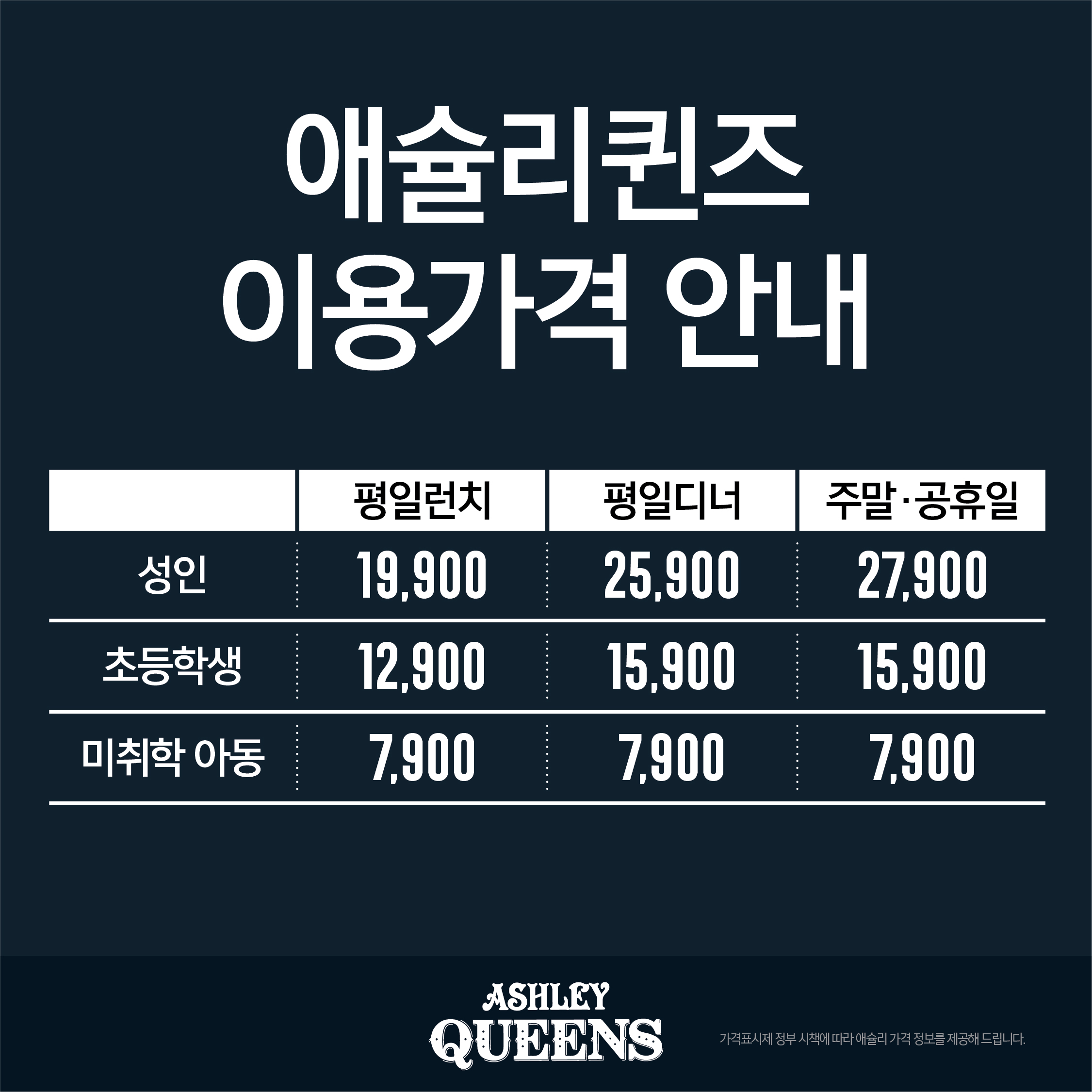 애슐리퀸즈 목동행복한백화점점