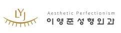 이영준성형외과의원 대표 이미지