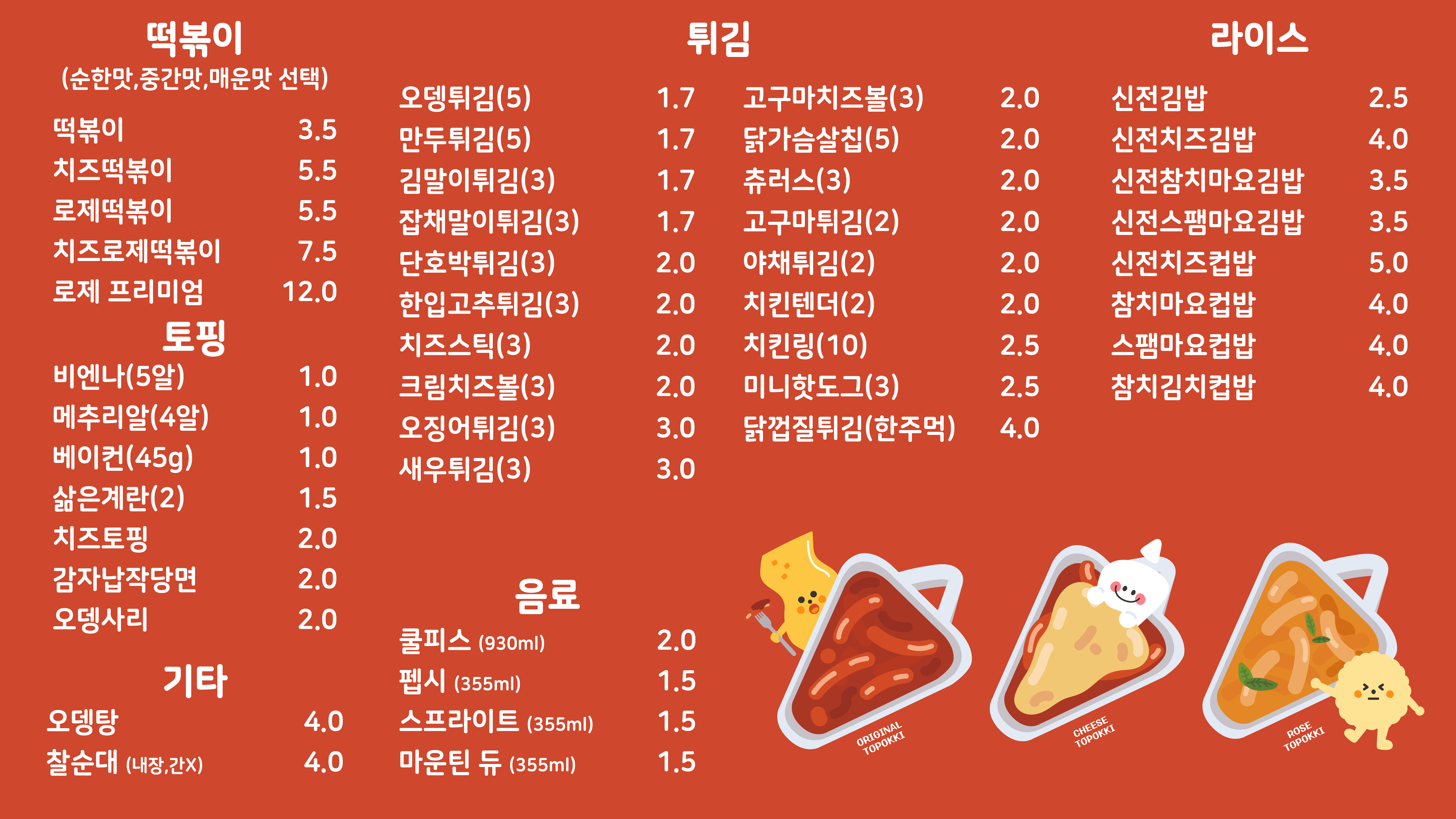 신전떡볶이 전주삼천점