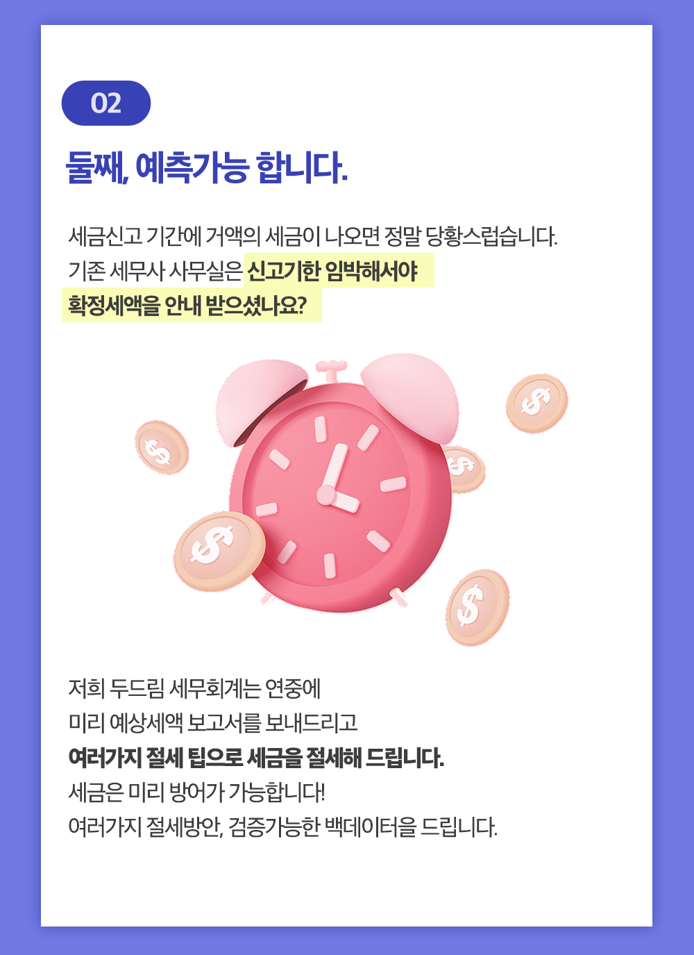 두드림 세무회계