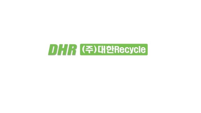 대한리싸이클