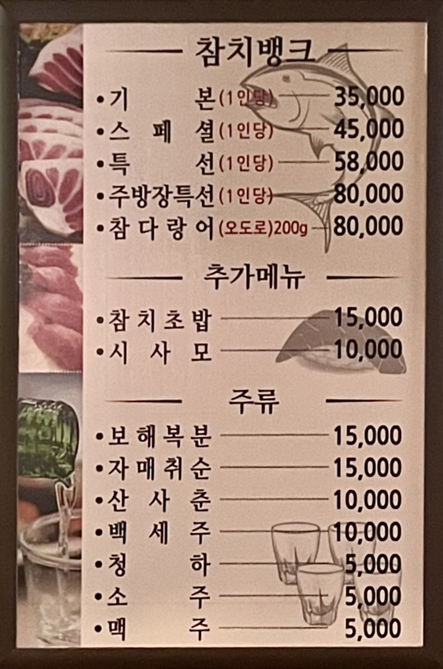 참치뱅크