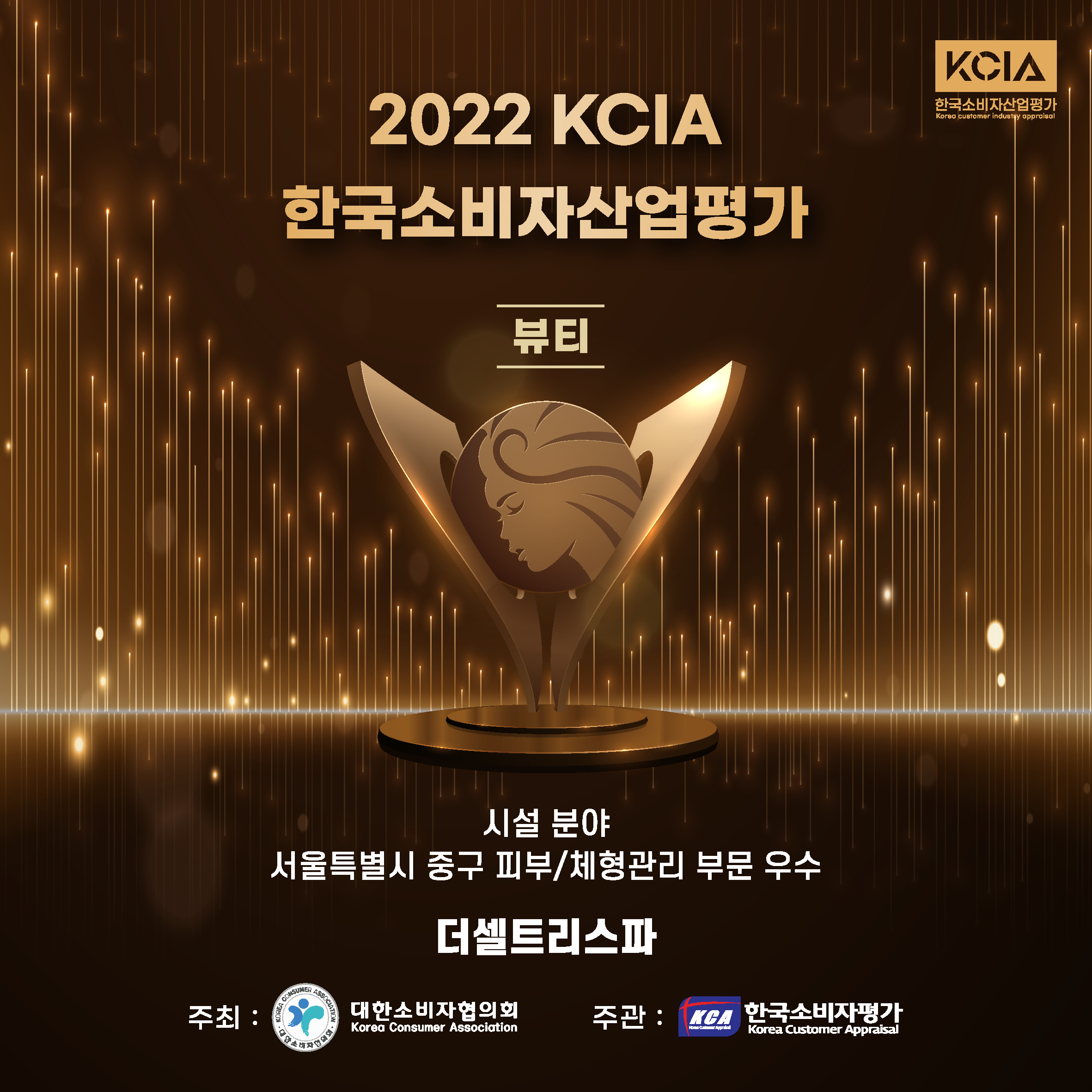 더셀트리스파 대표 이미지