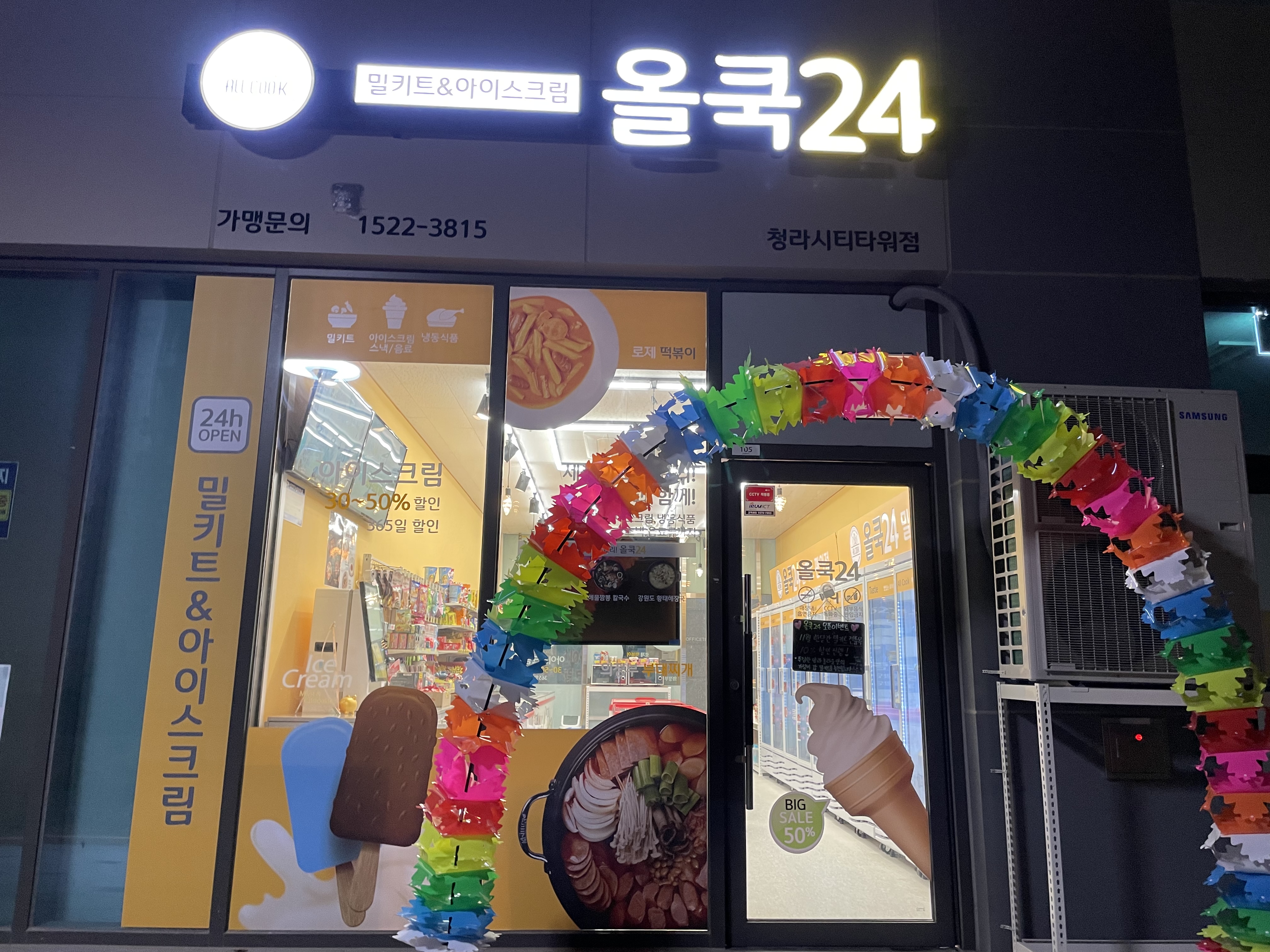 올쿡24 청라시티타워점