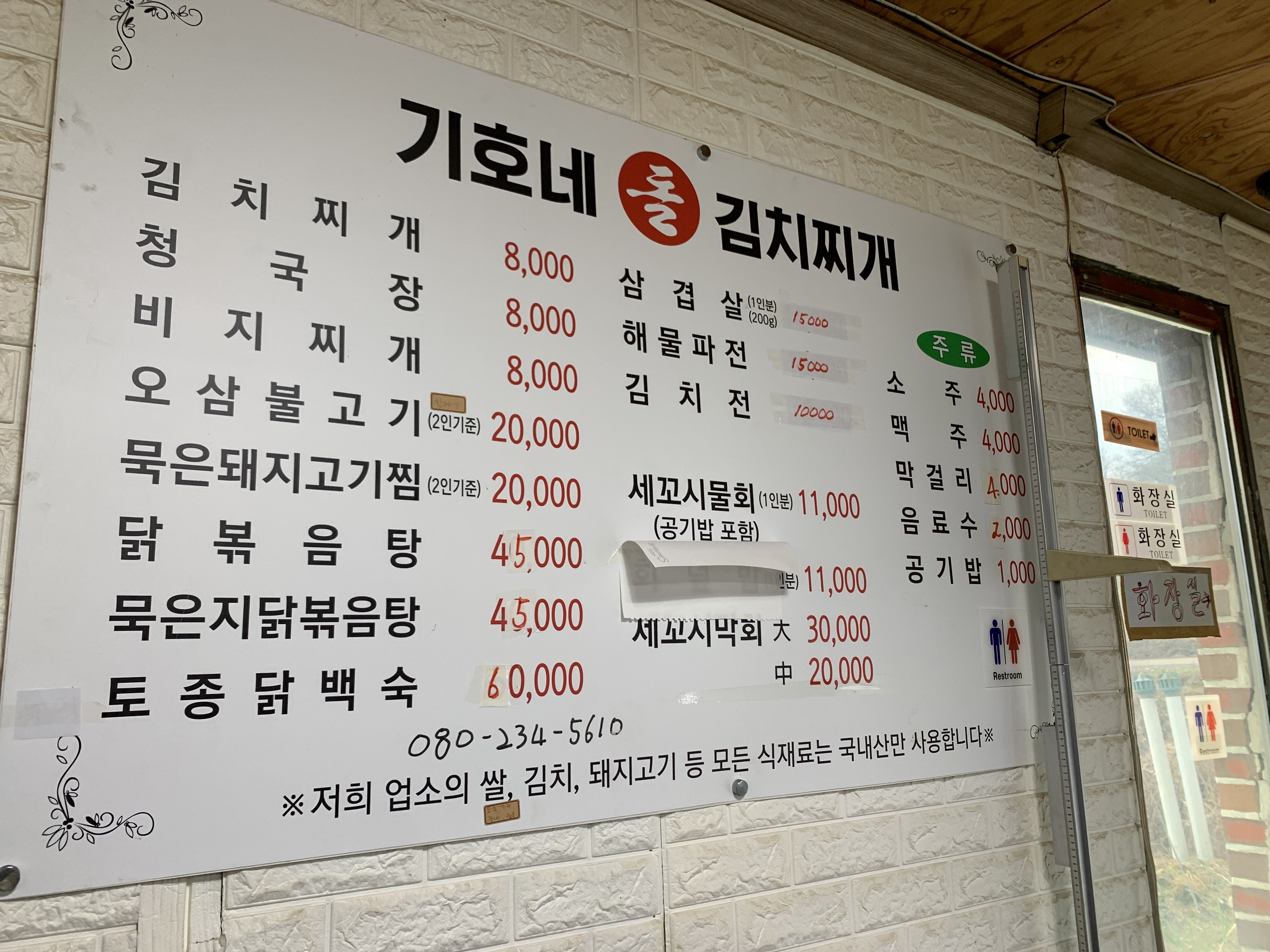 기호네돌김치찌개
