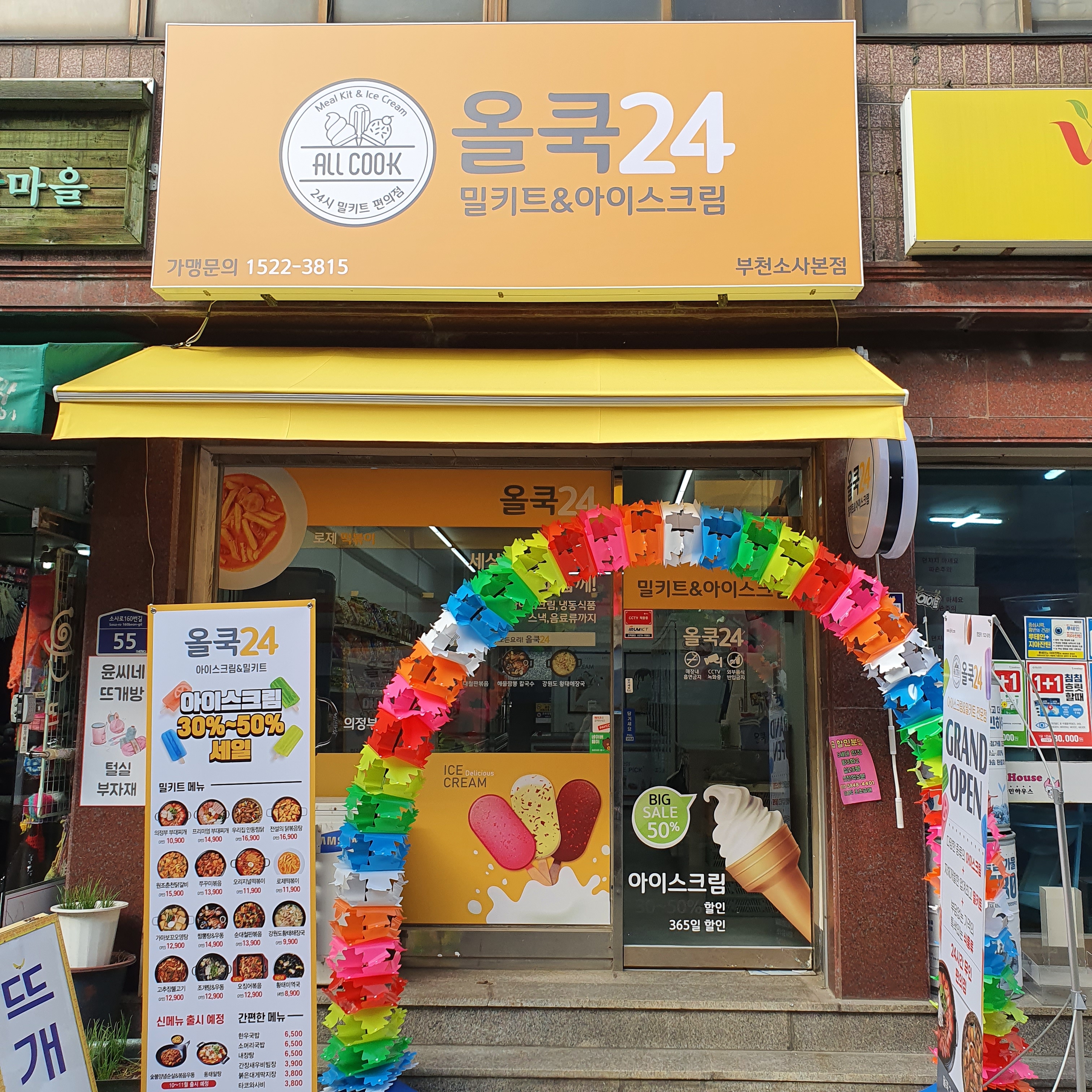 올쿡24 부천소사본점
