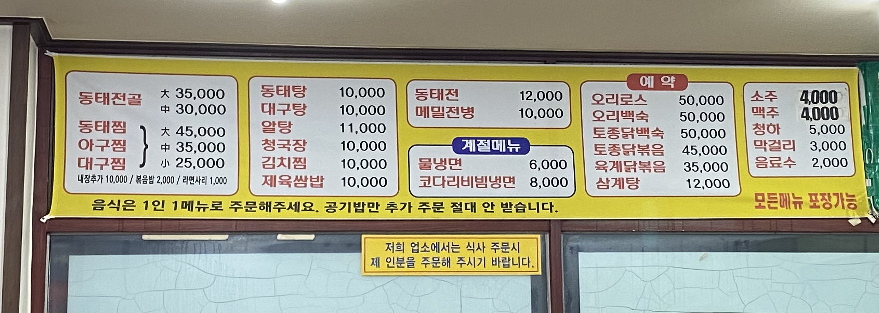 동태마루