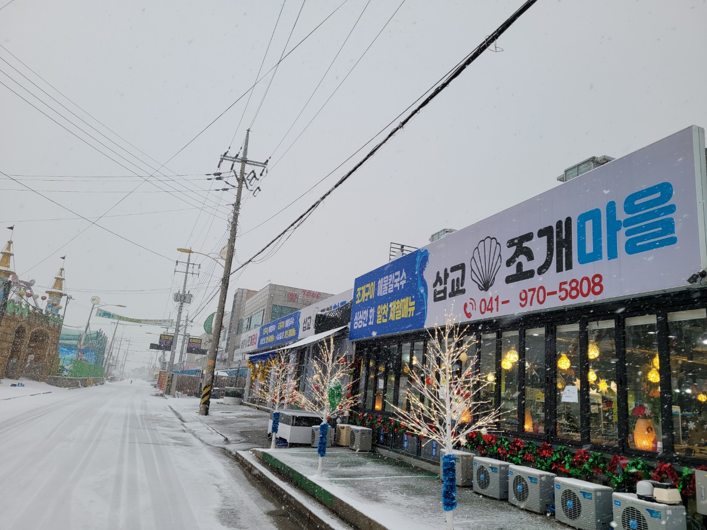 삽교조개마을