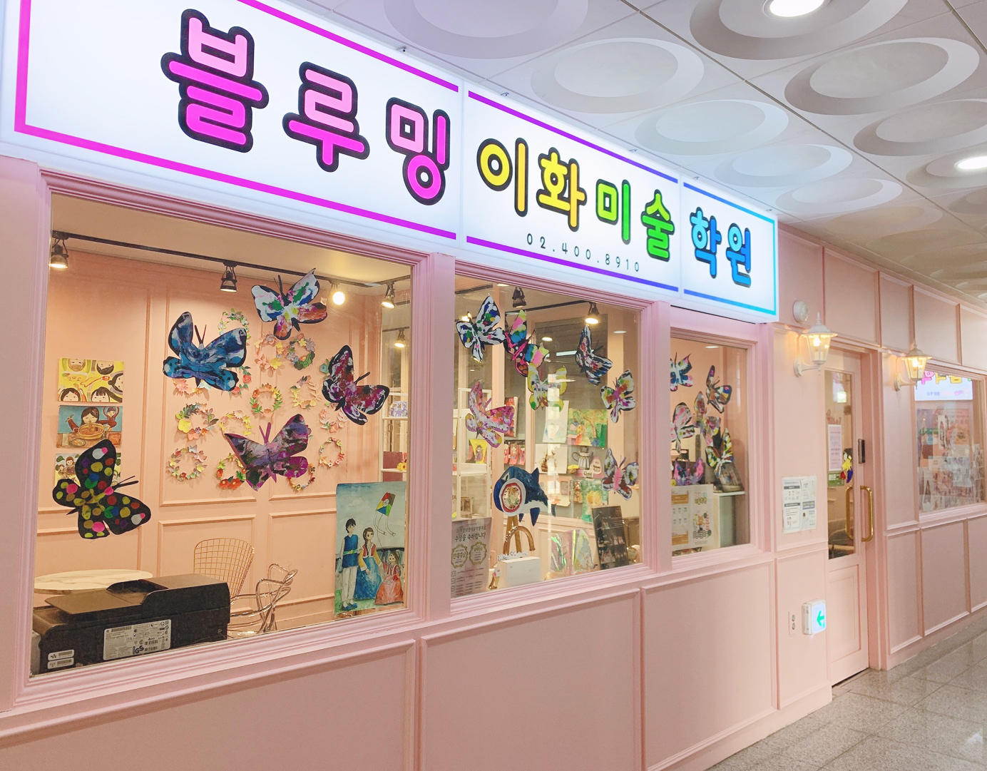 위례블루밍이화미술학원
