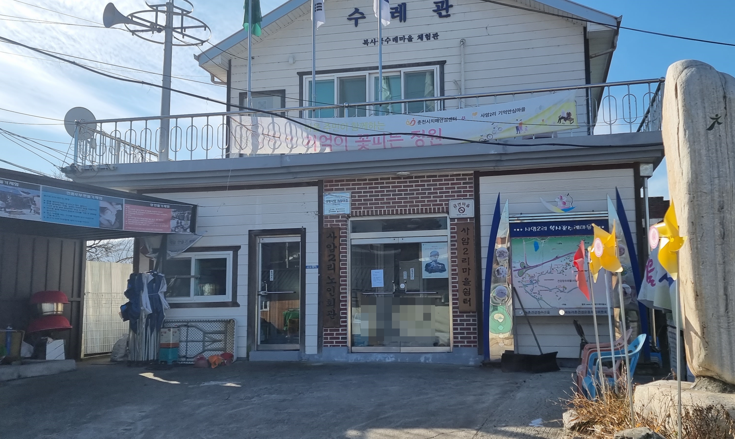 사암2리노인회관