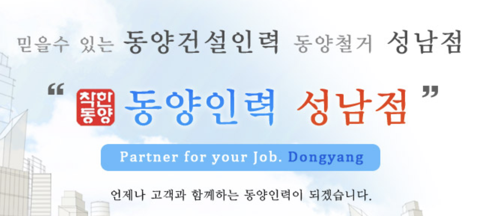 동양인력