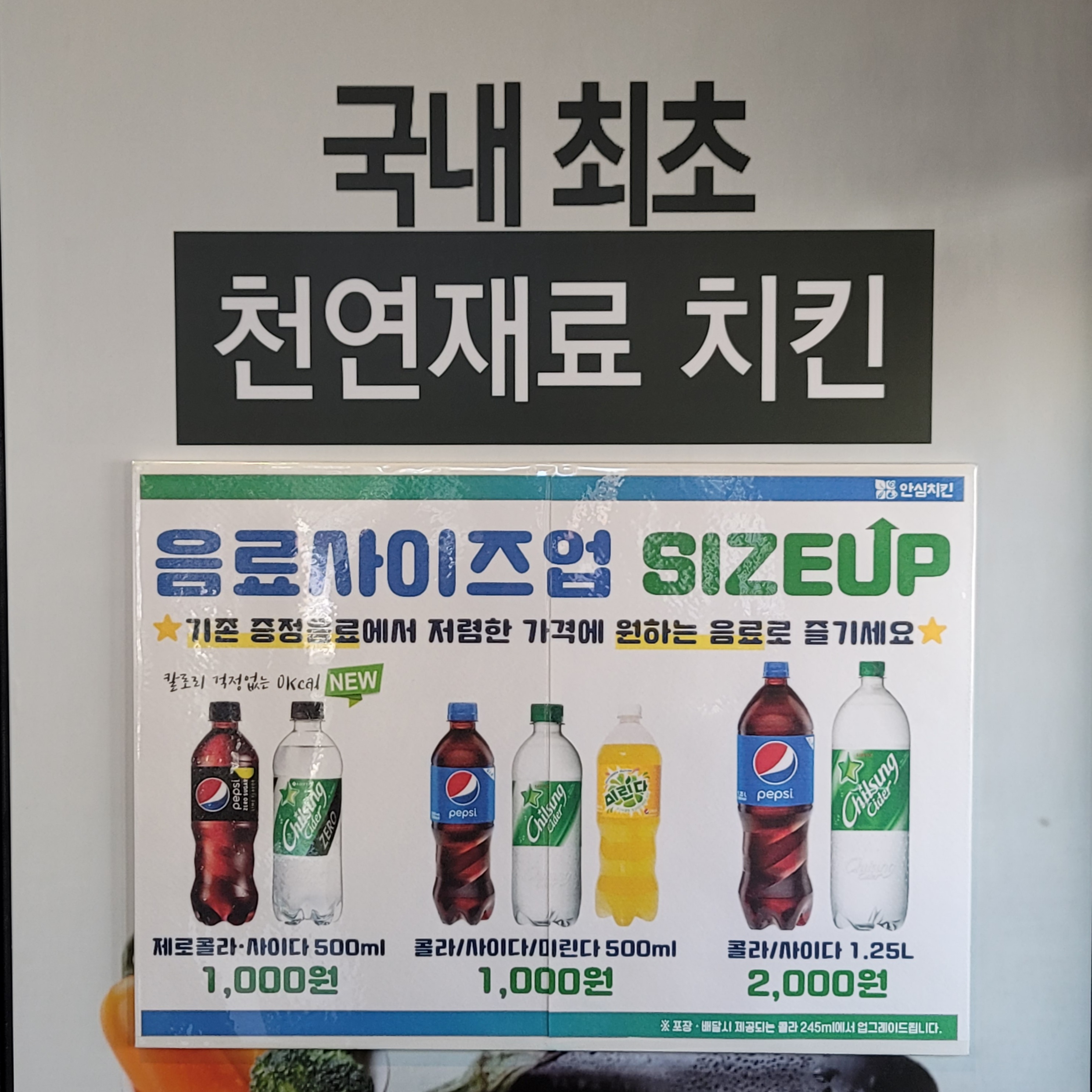 안심치킨 정왕3동점