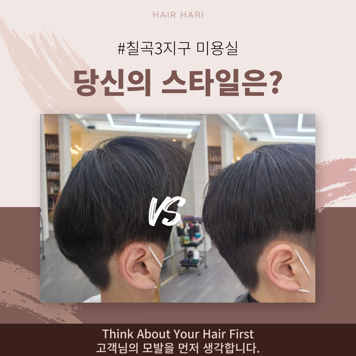 헤어하리
