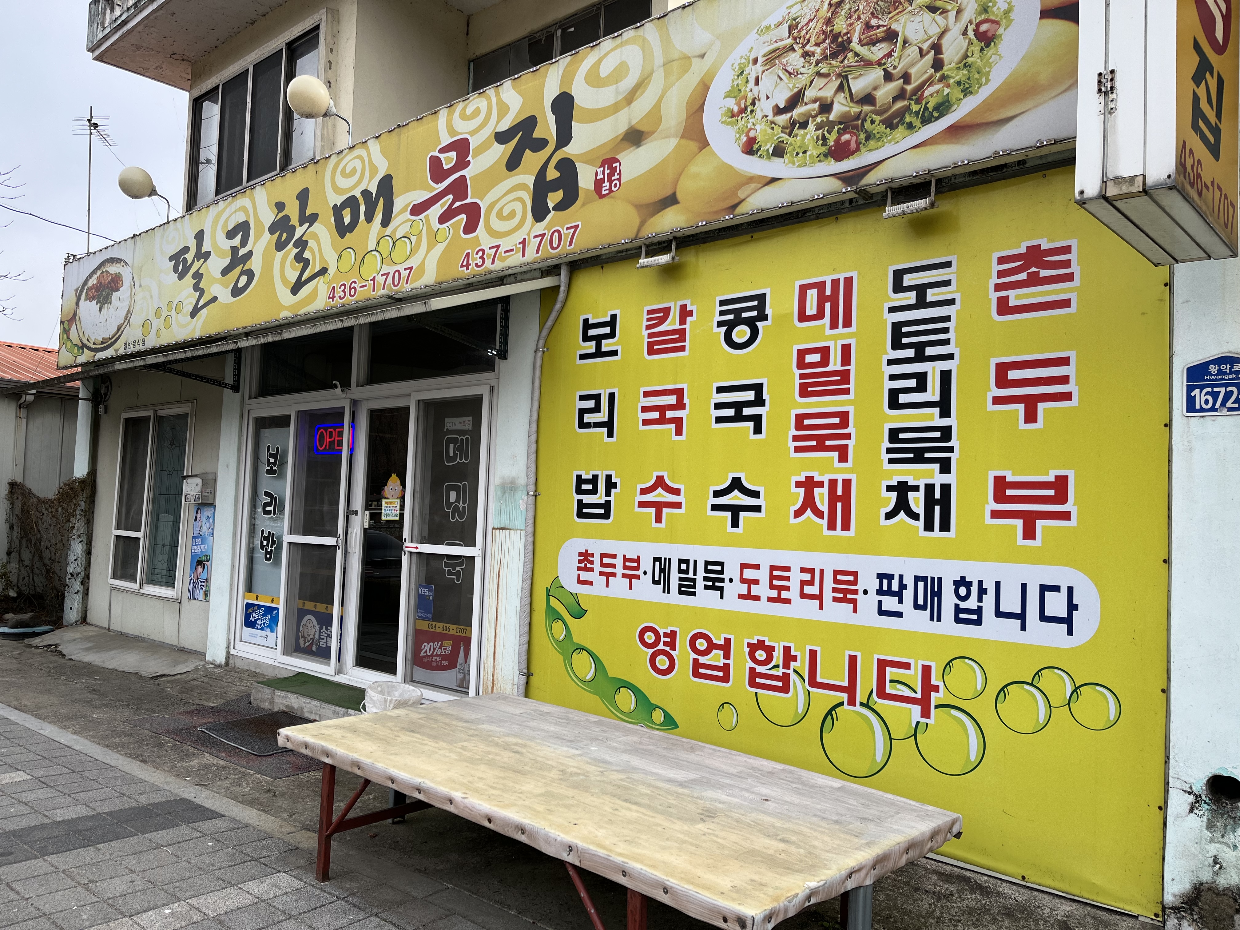 팔공할매식당 설명사진