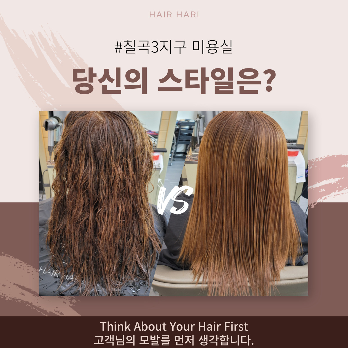 헤어하리