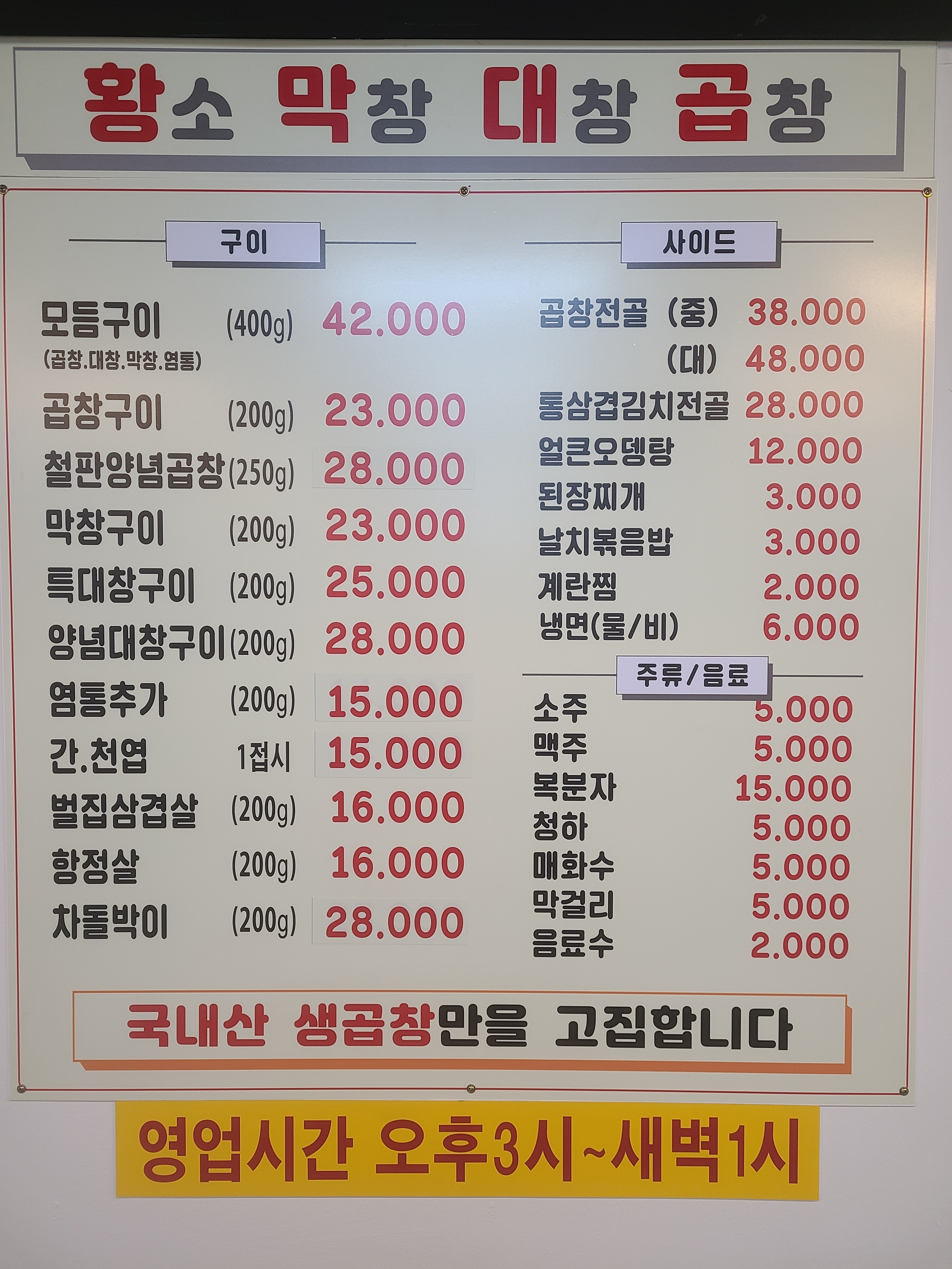 황소막창대창