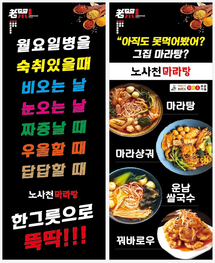 노사천마라탕 마두점