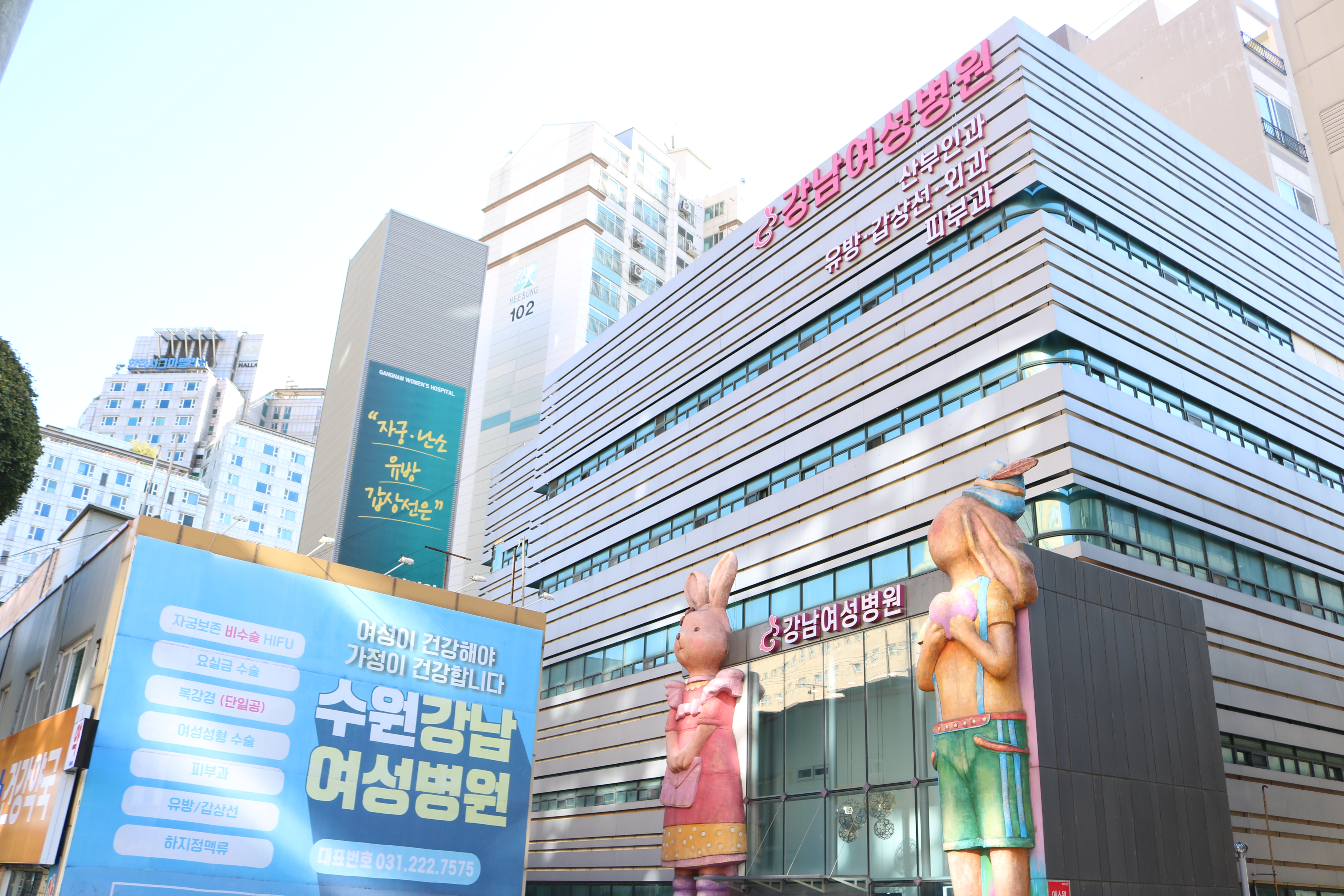 강남여성병원