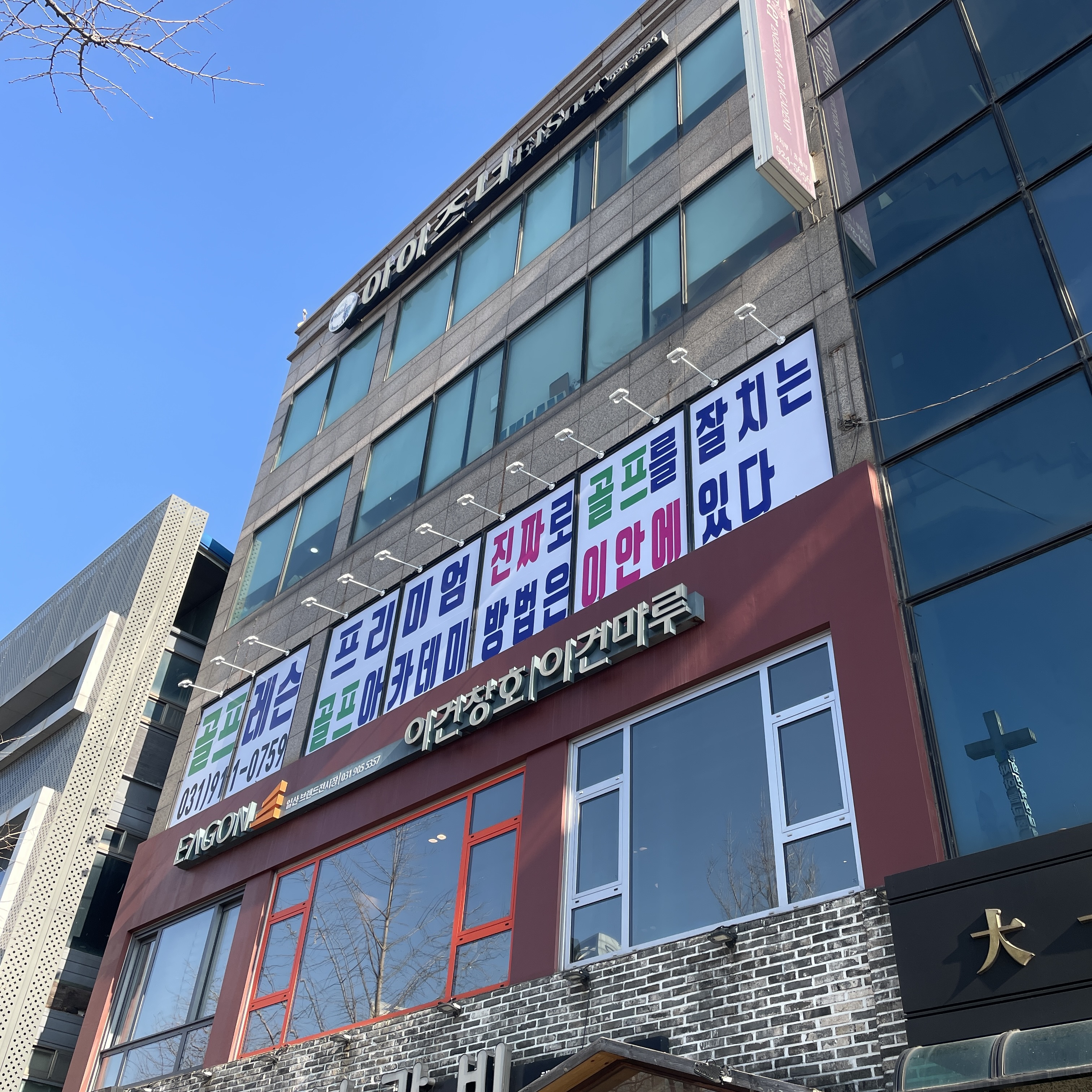 스마트골프아카데미 정발산점 대표 이미지