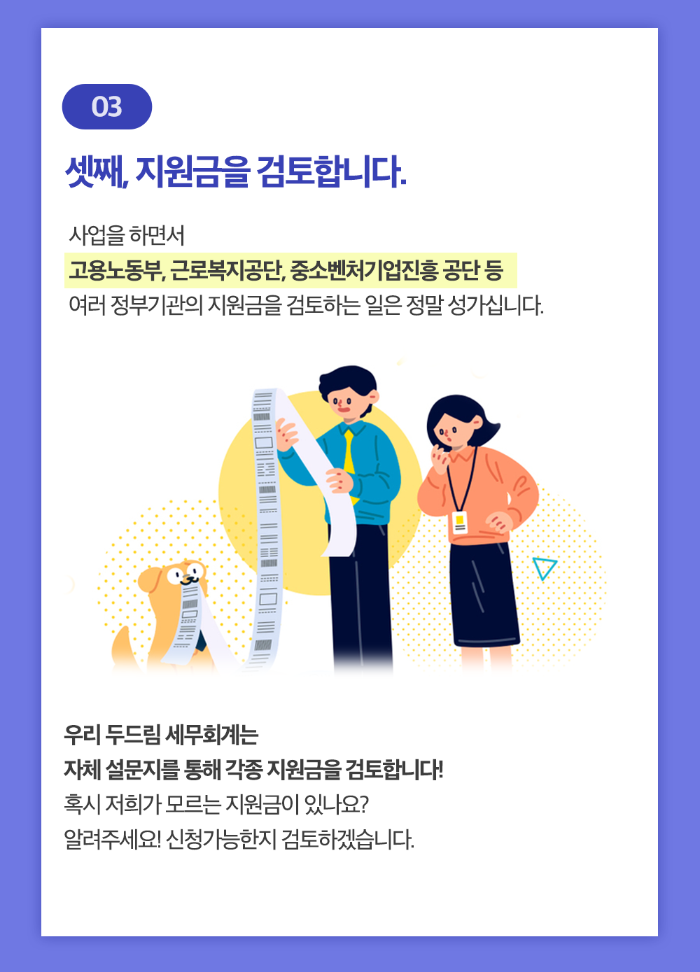 두드림 세무회계
