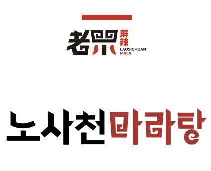 노사천마라탕 마두점