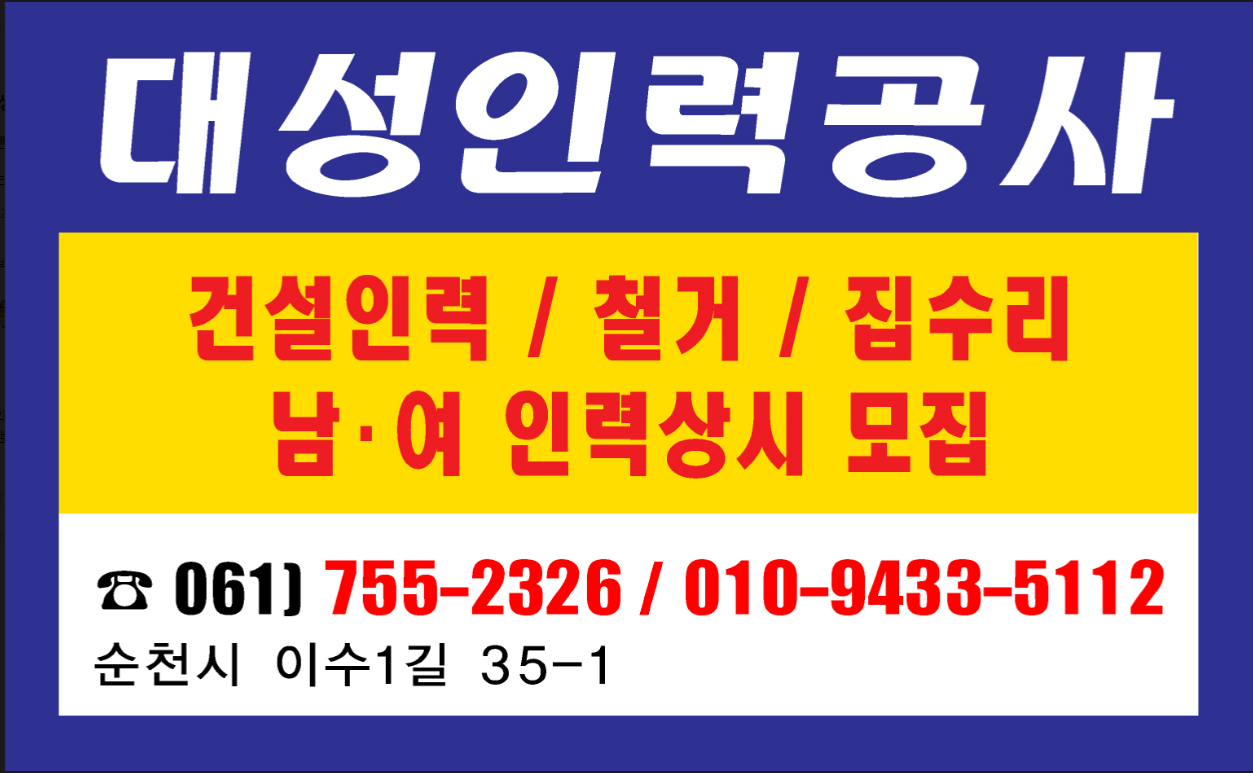 대성인력공사