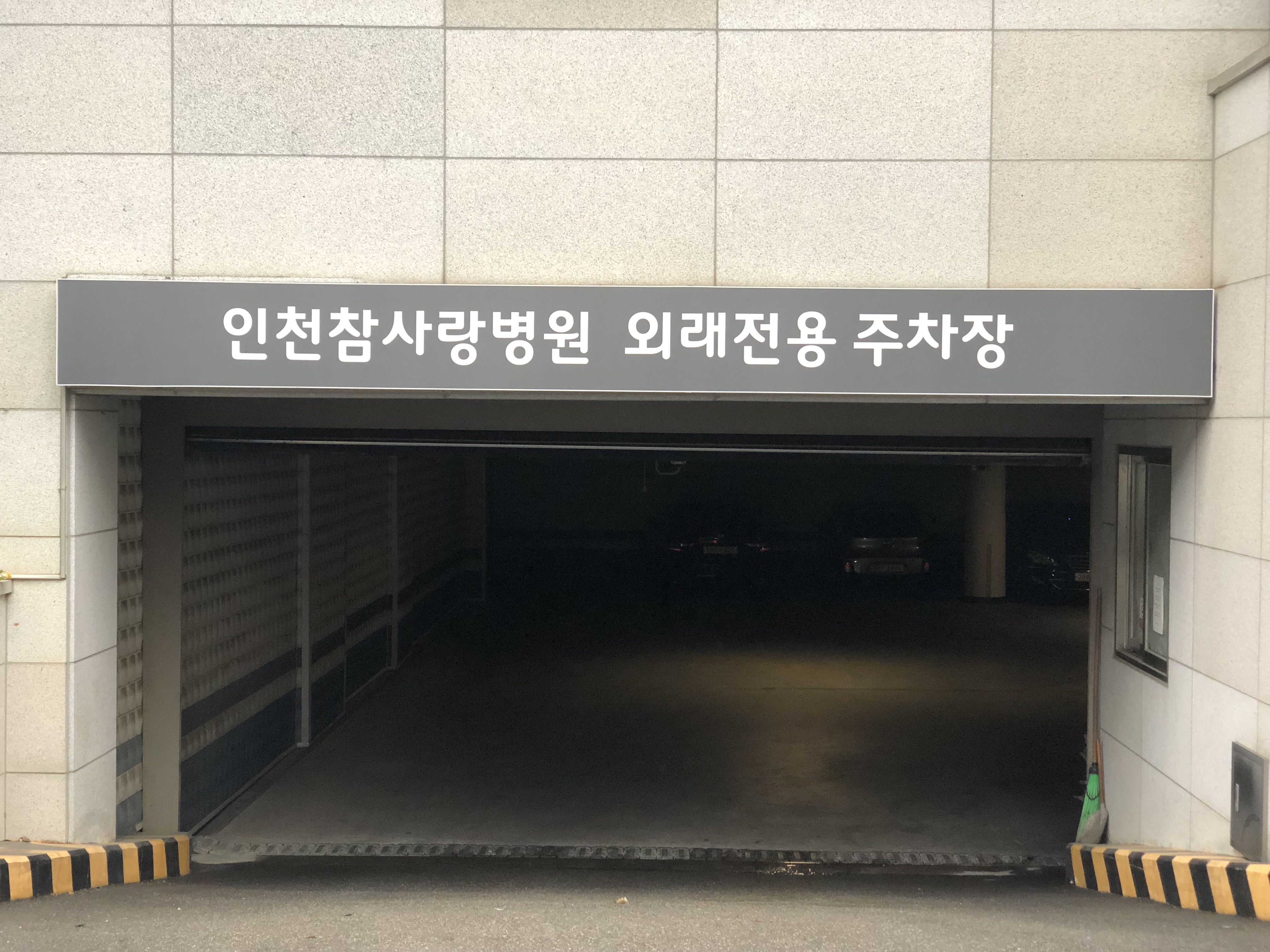인천참사랑병원 대표 이미지