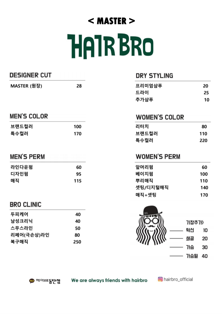 헤어브로 동탄점
