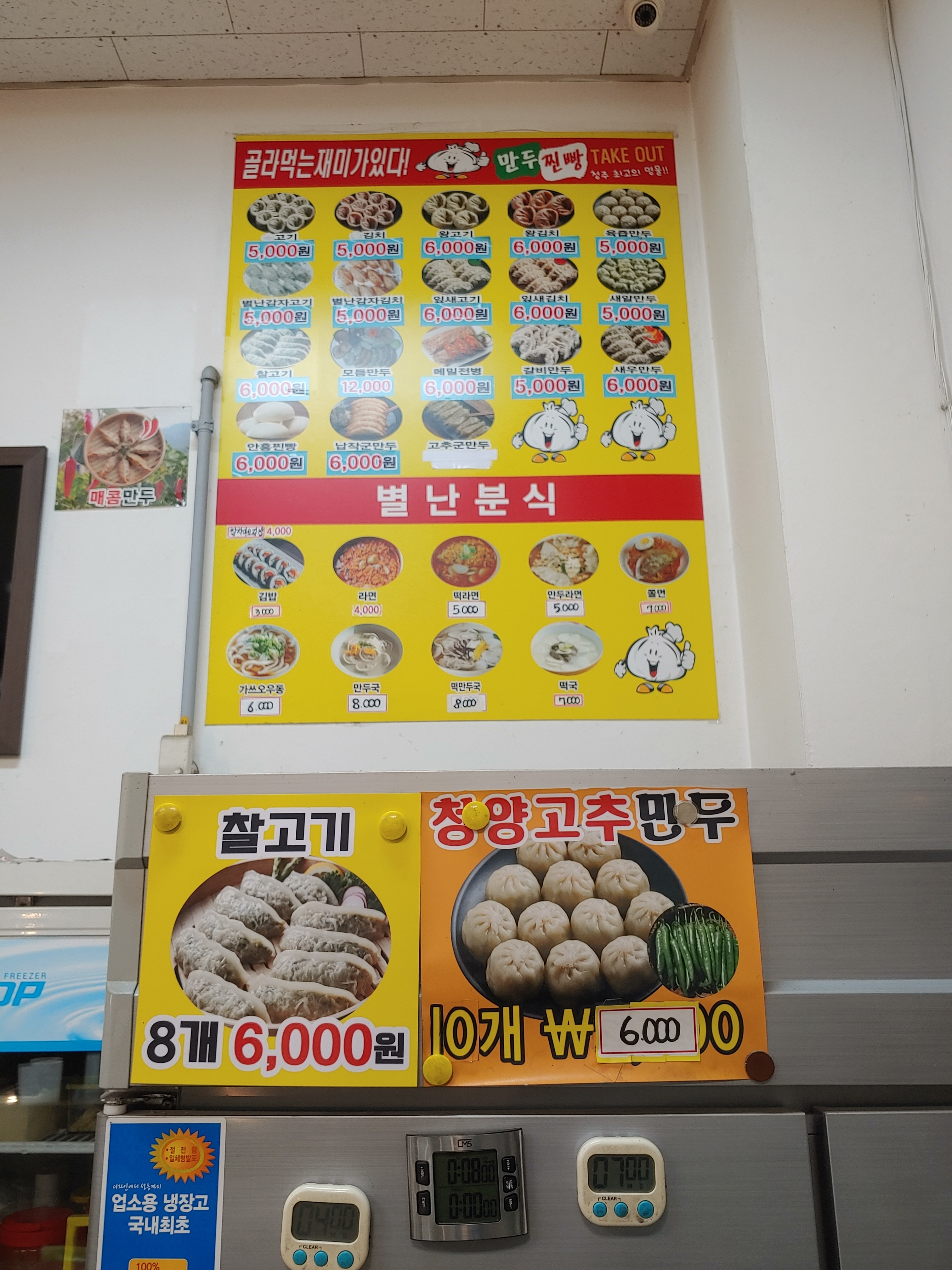 별난만두카페 남이점