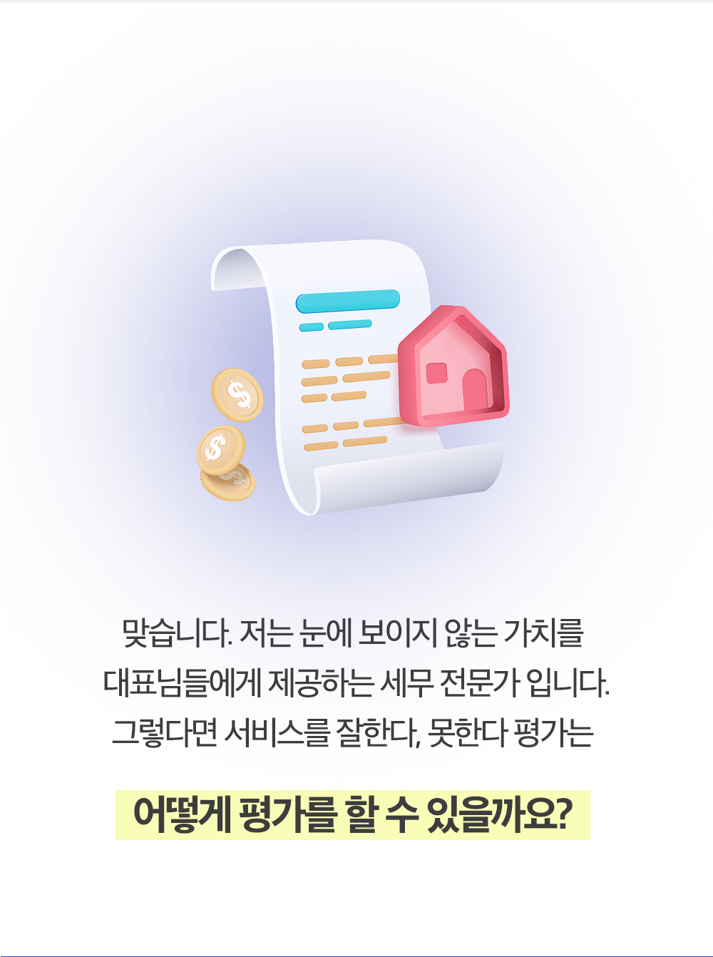 두드림 세무회계