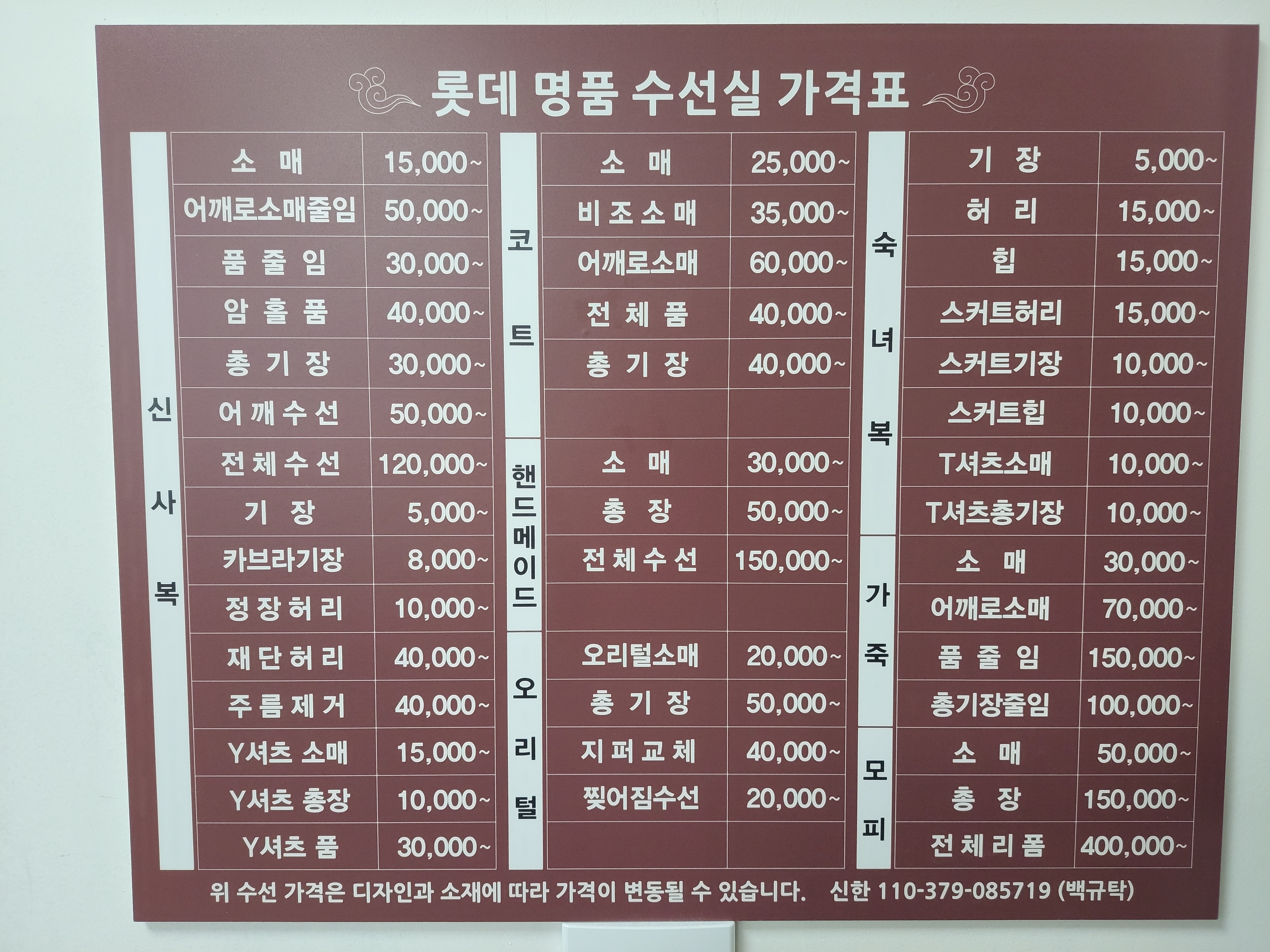 롯데명품 수선실