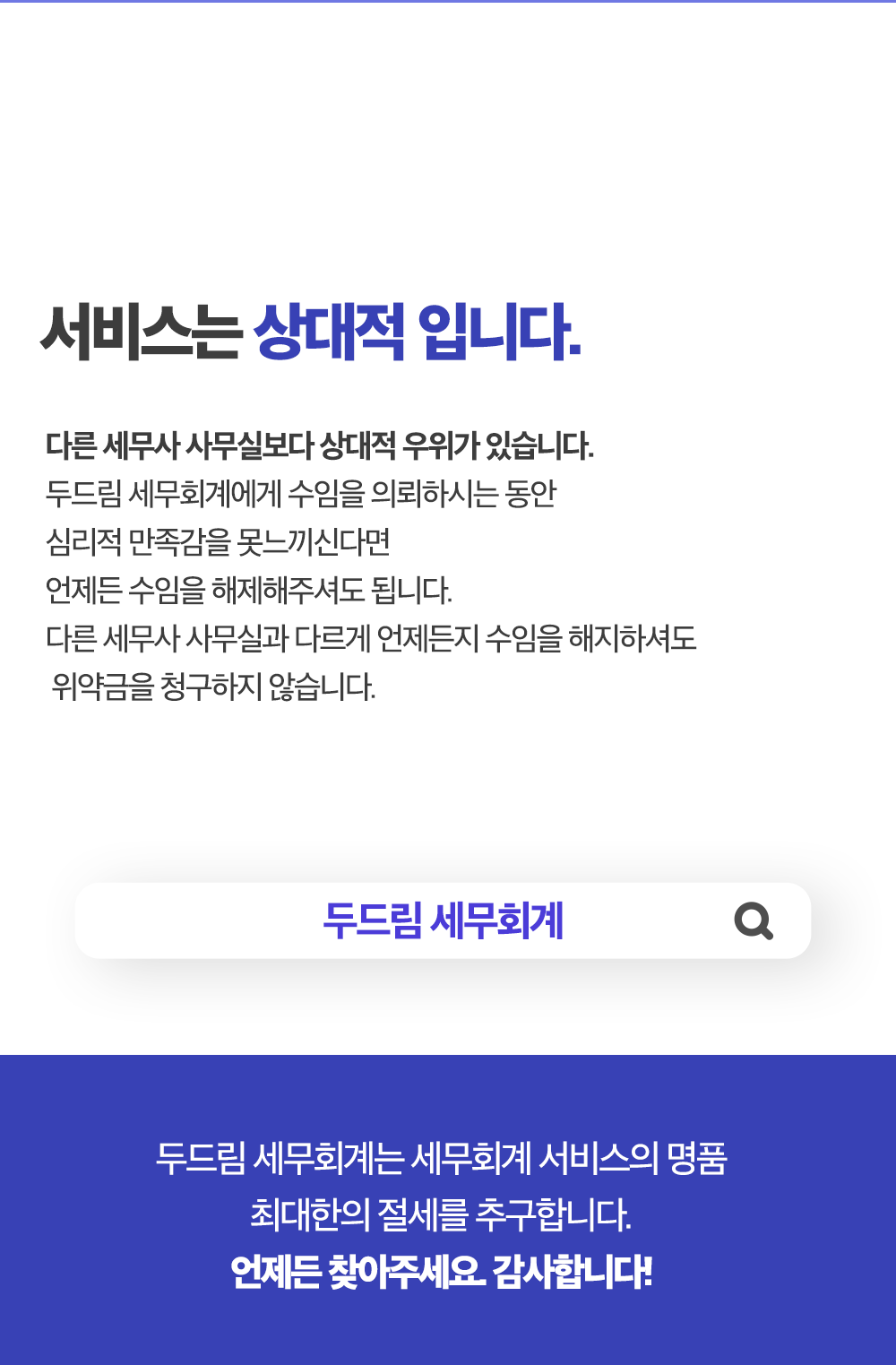 두드림 세무회계