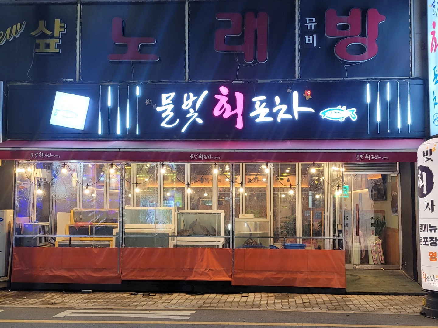 물빛 회포차