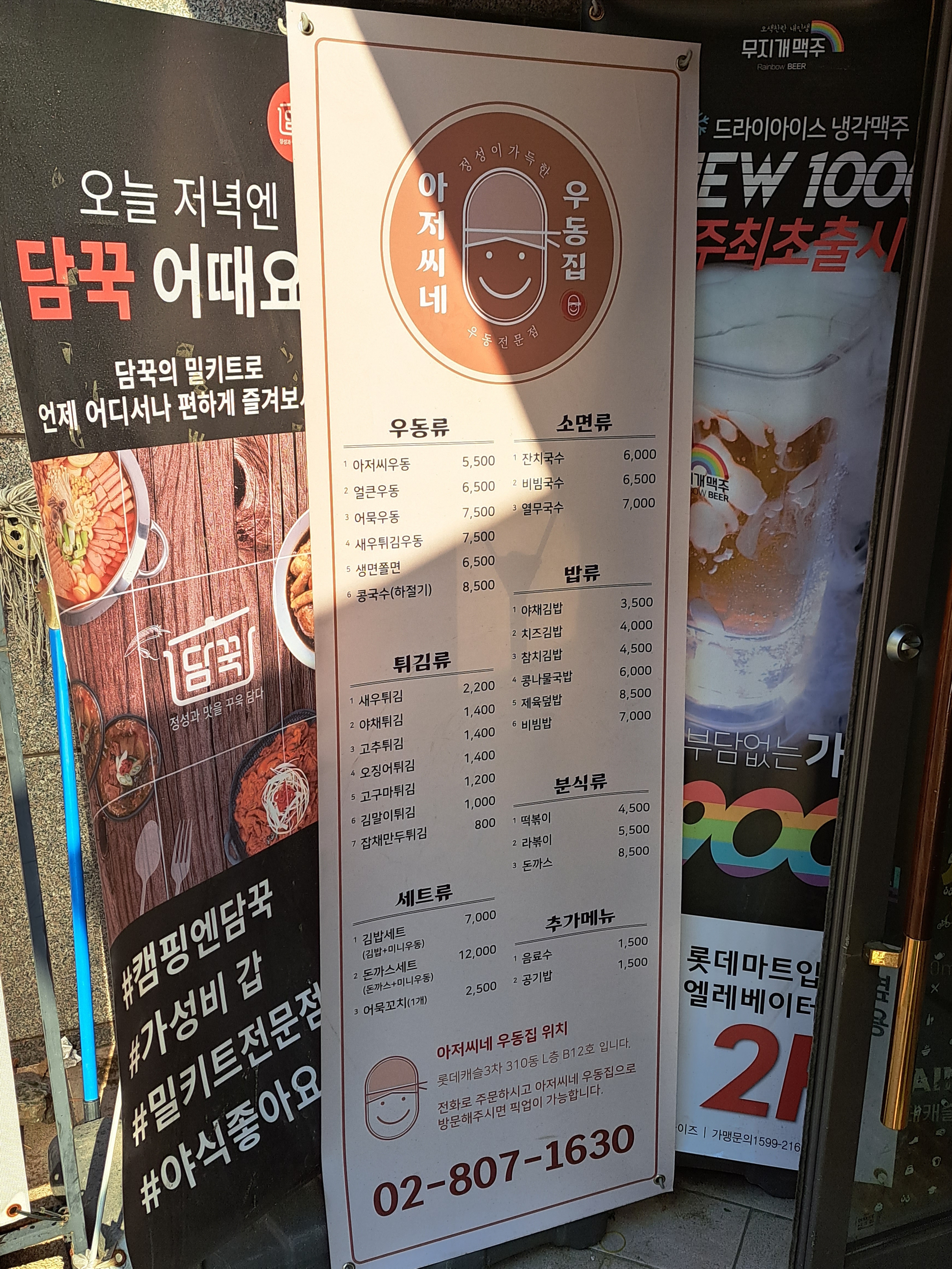 아저씨네우동집