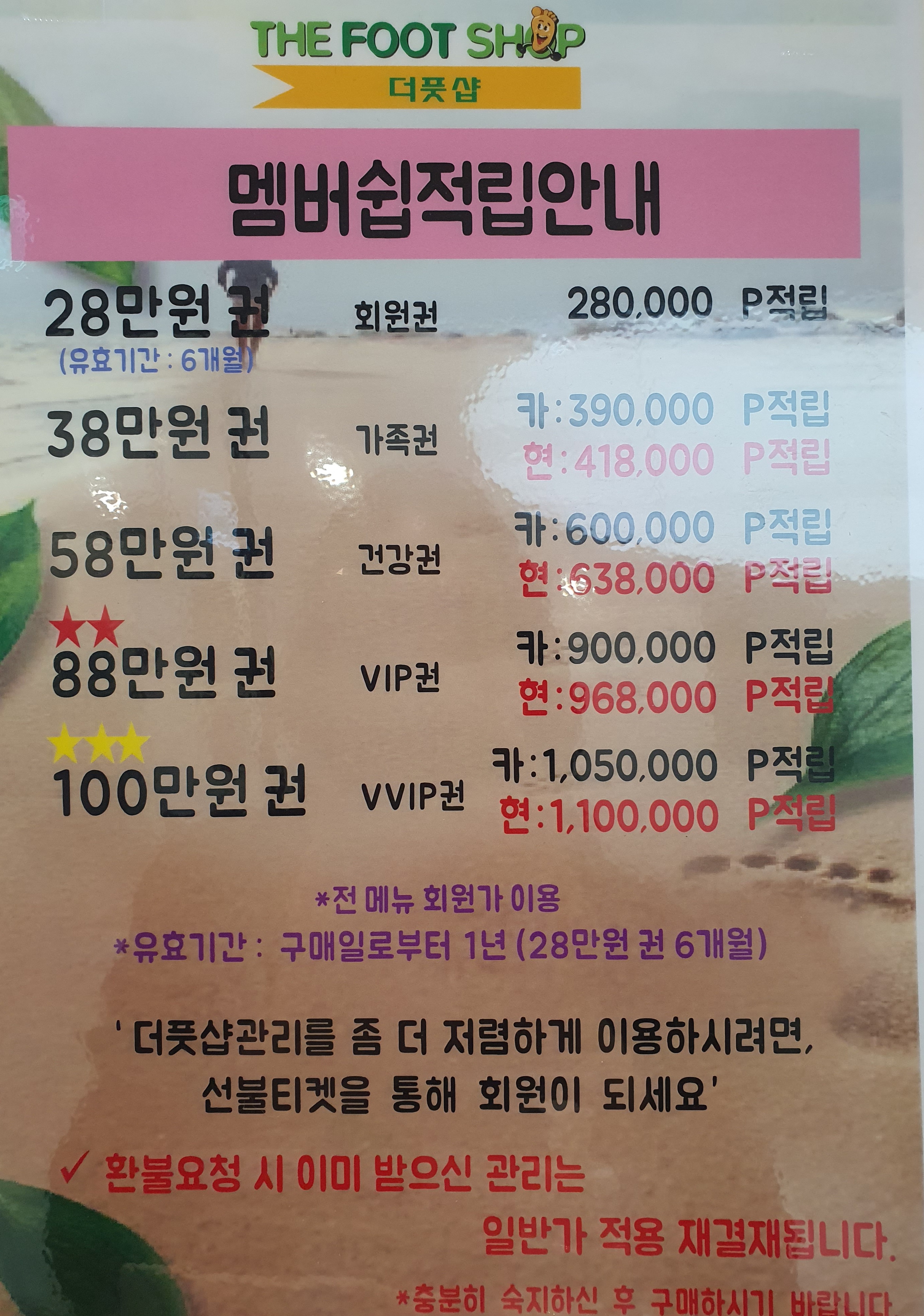 더풋샵마사지 판교크래프톤점