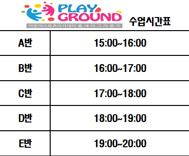 플레이그라운드
