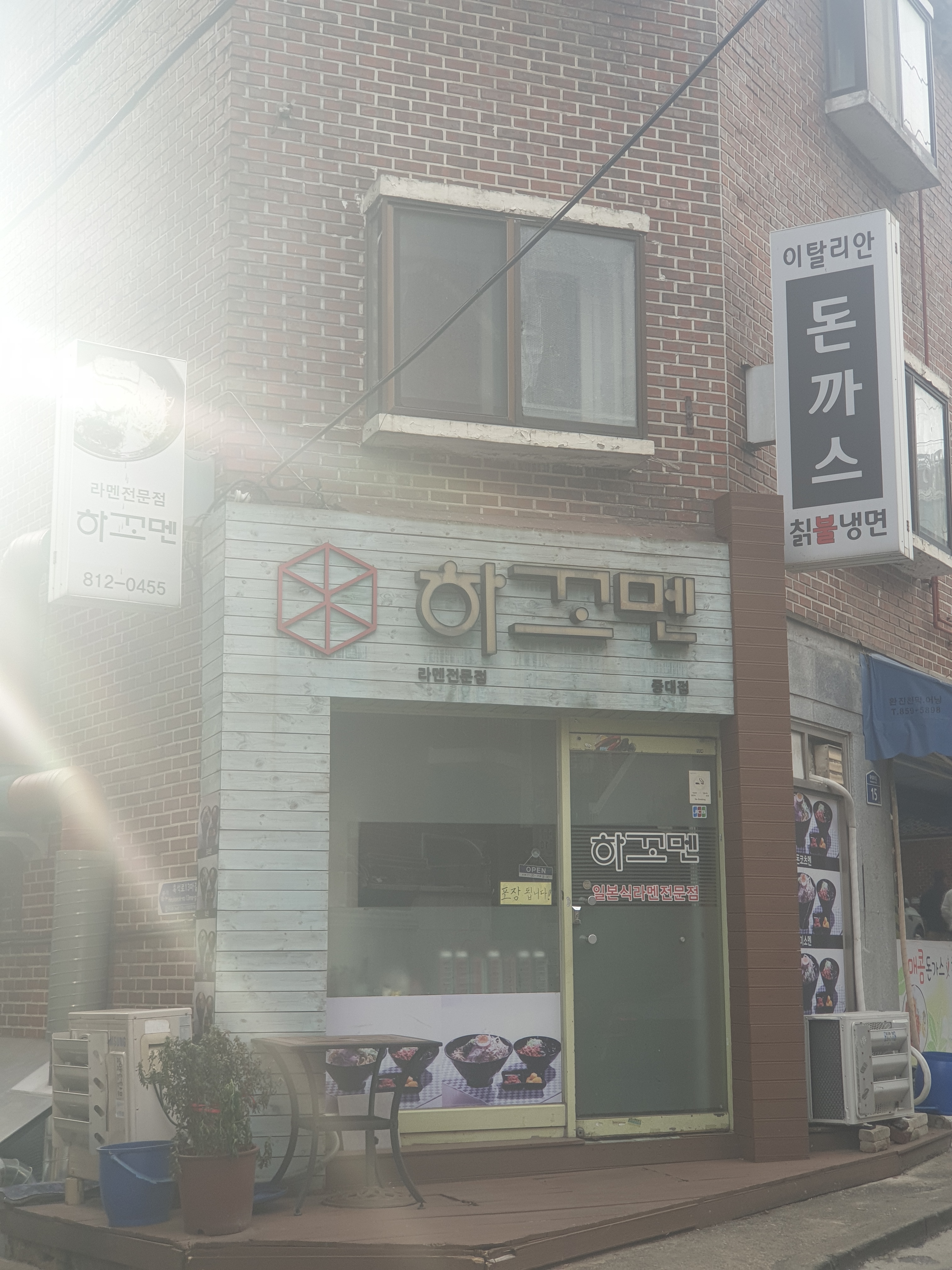 하꼬멘 중대점