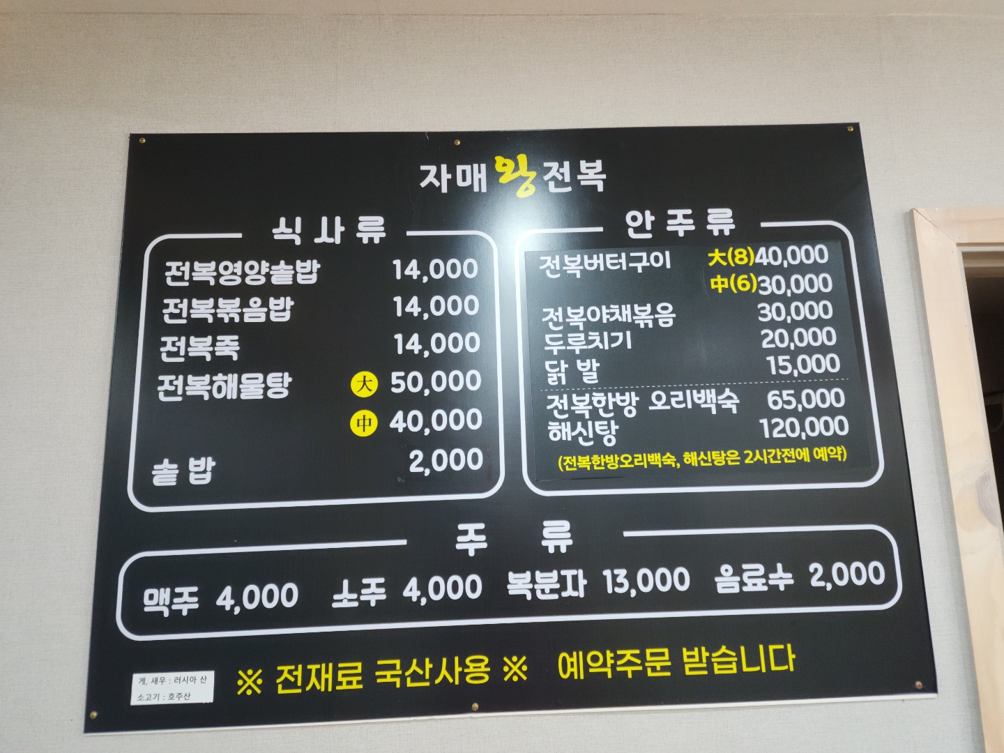 자매왕전복