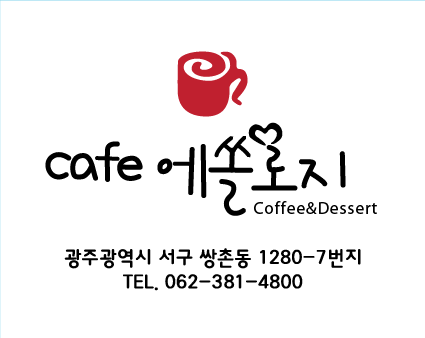 쌍촌동커피예담 & 에쏠로지