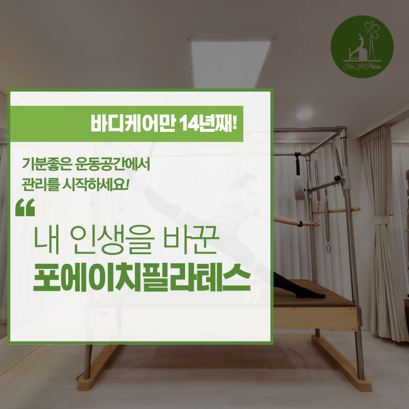 포에이치필라테스 대표 이미지