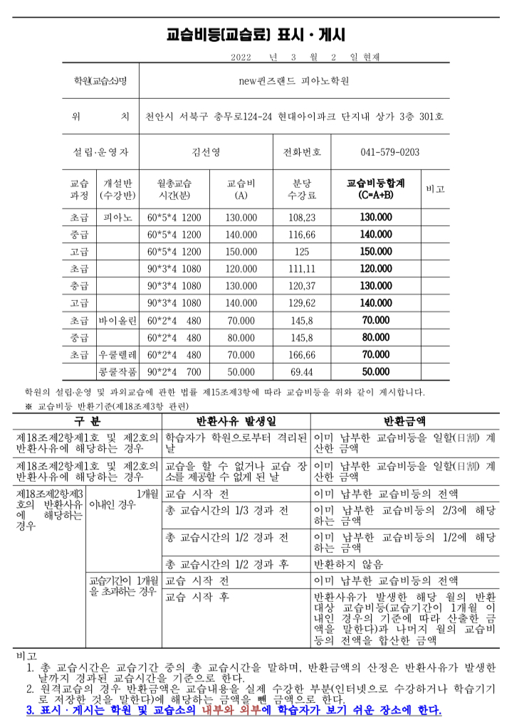 뉴퀸즈랜드피아노학원