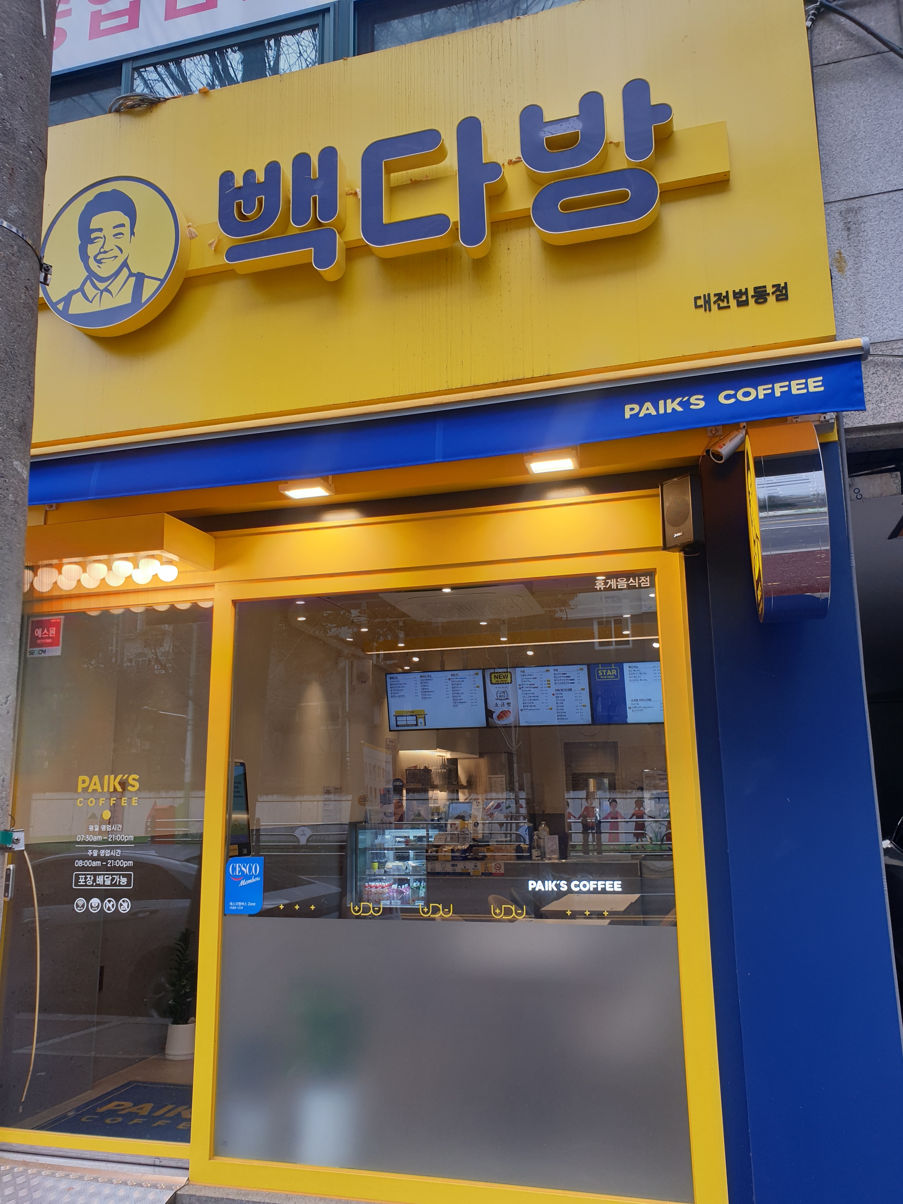 빽다방 대전법동점