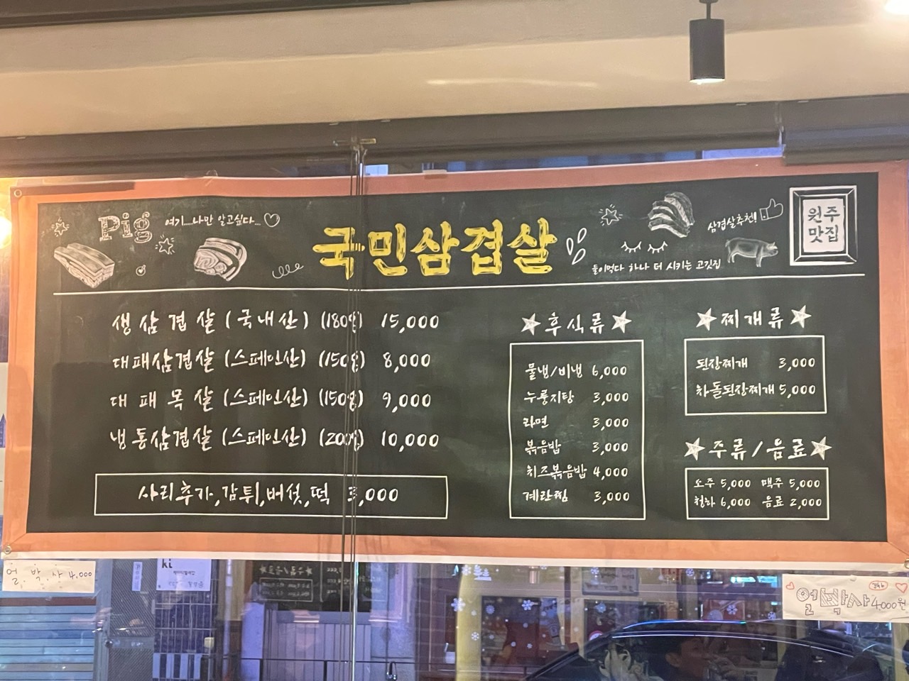 돈향 삼겹살