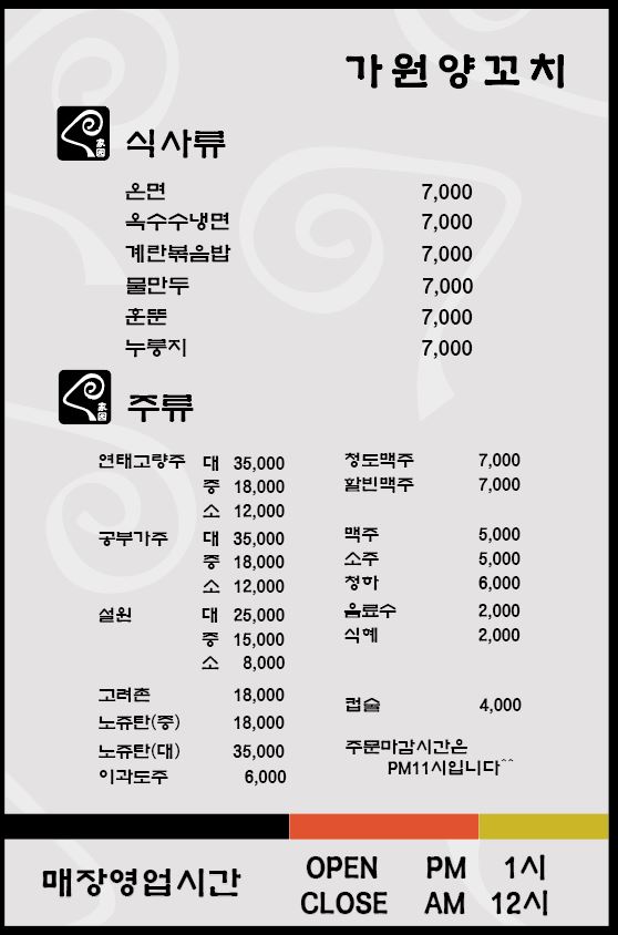 쌍둥이가원양꼬치