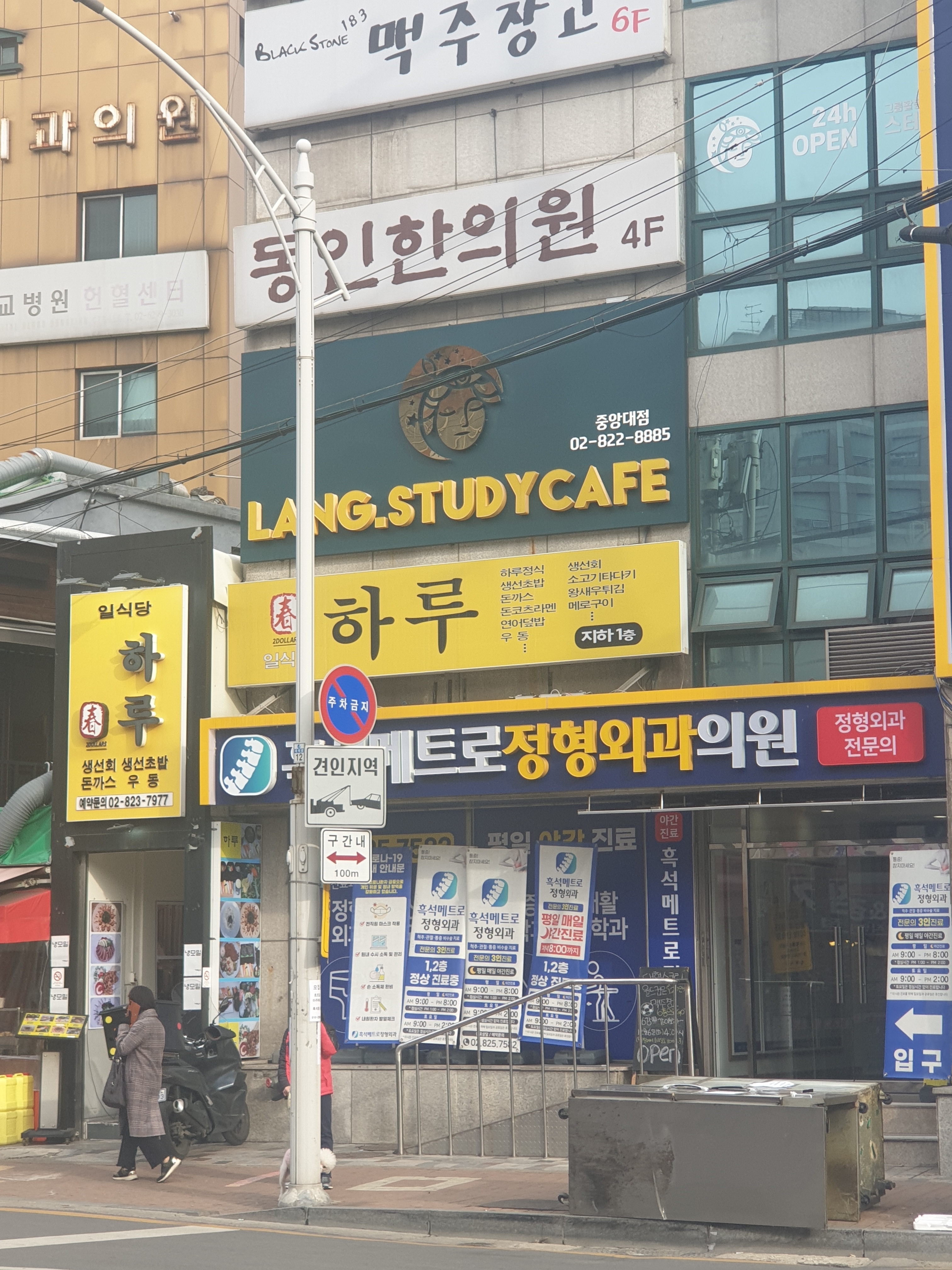 동인한의원