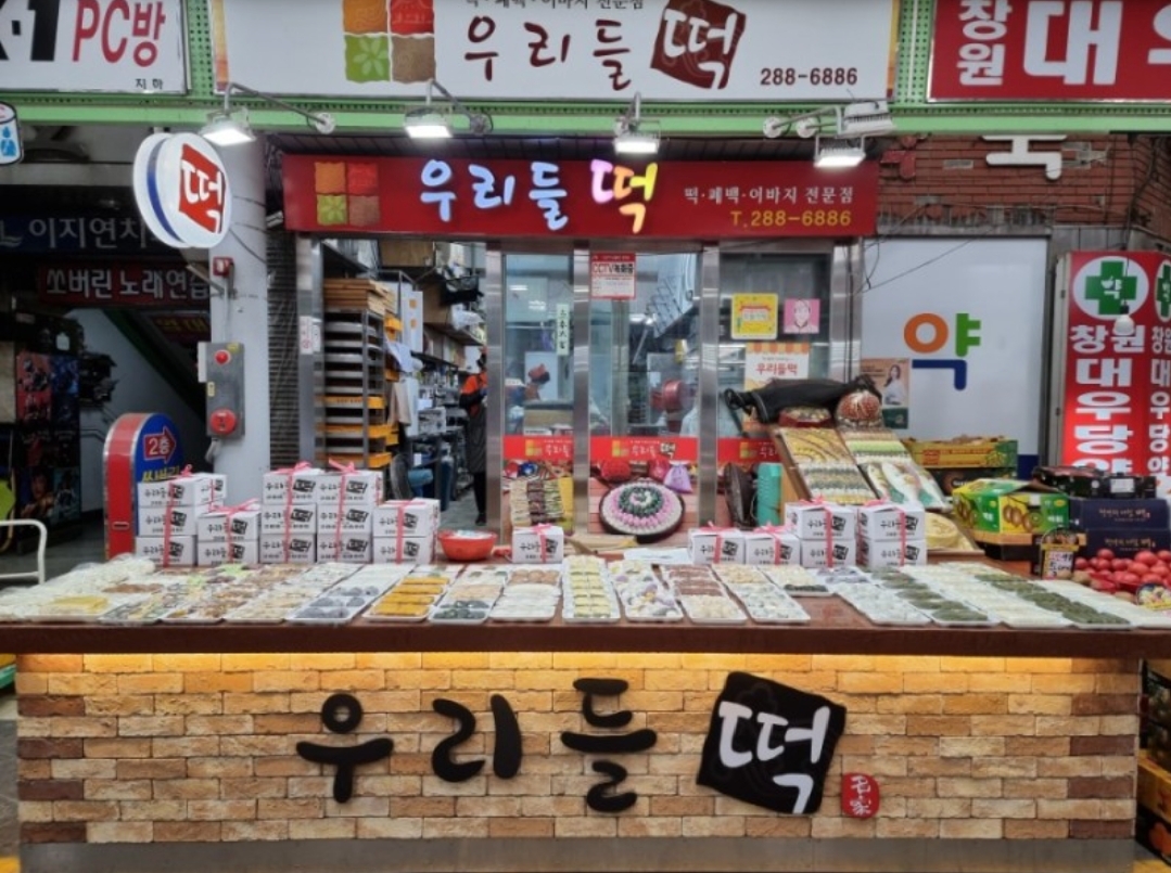 우리들떡