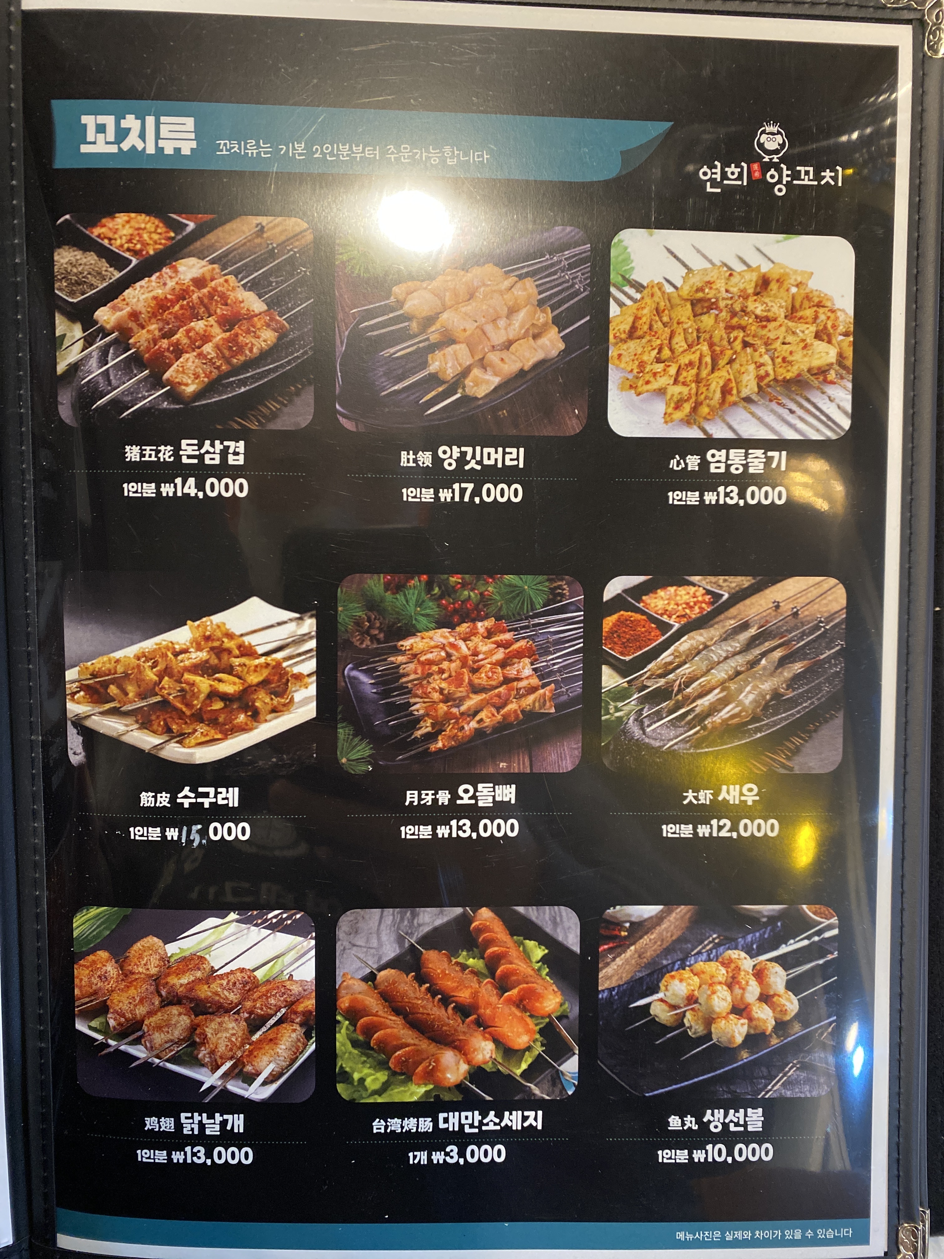 연희양꼬치