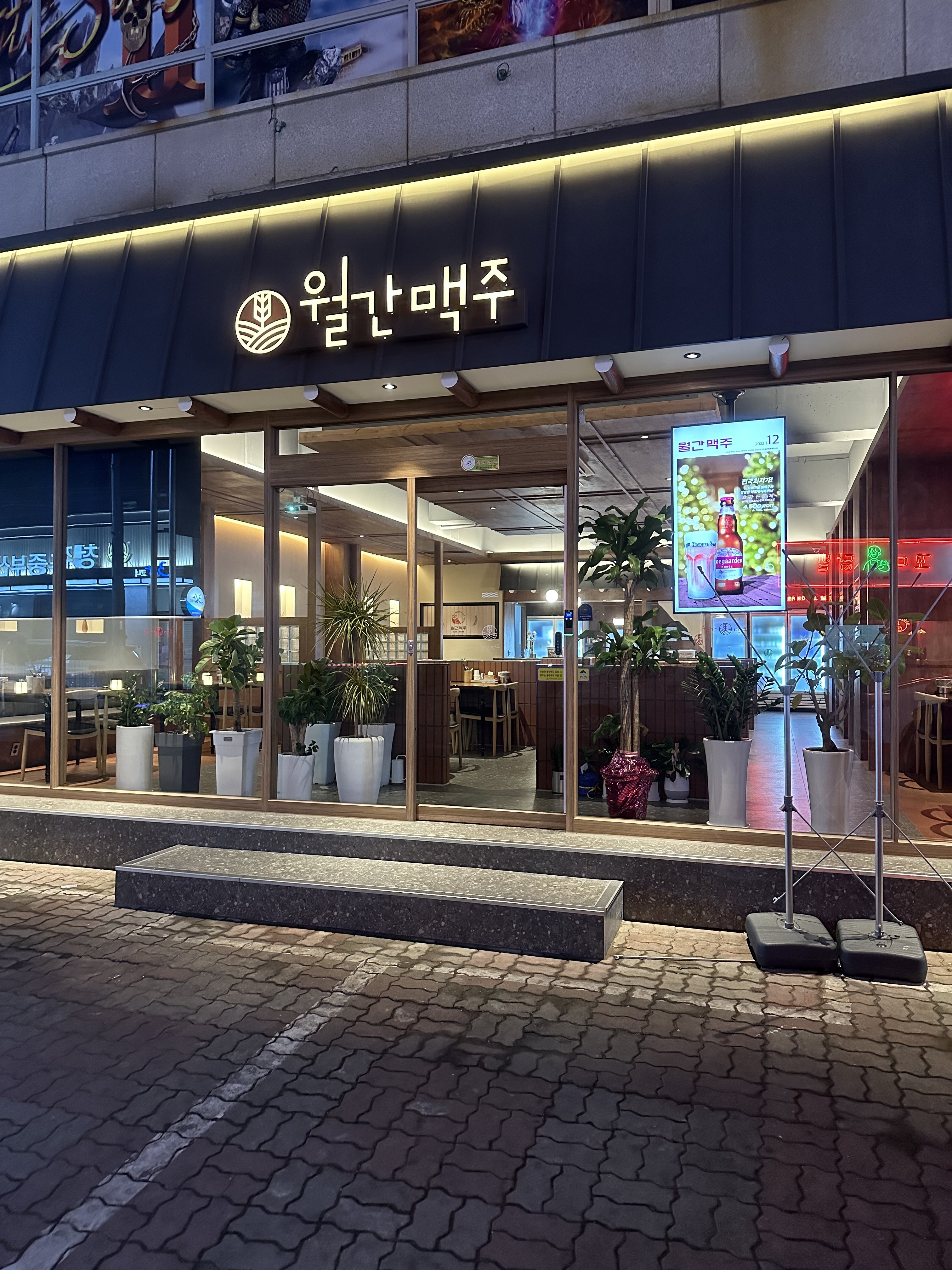월간맥주 청주봉명점
