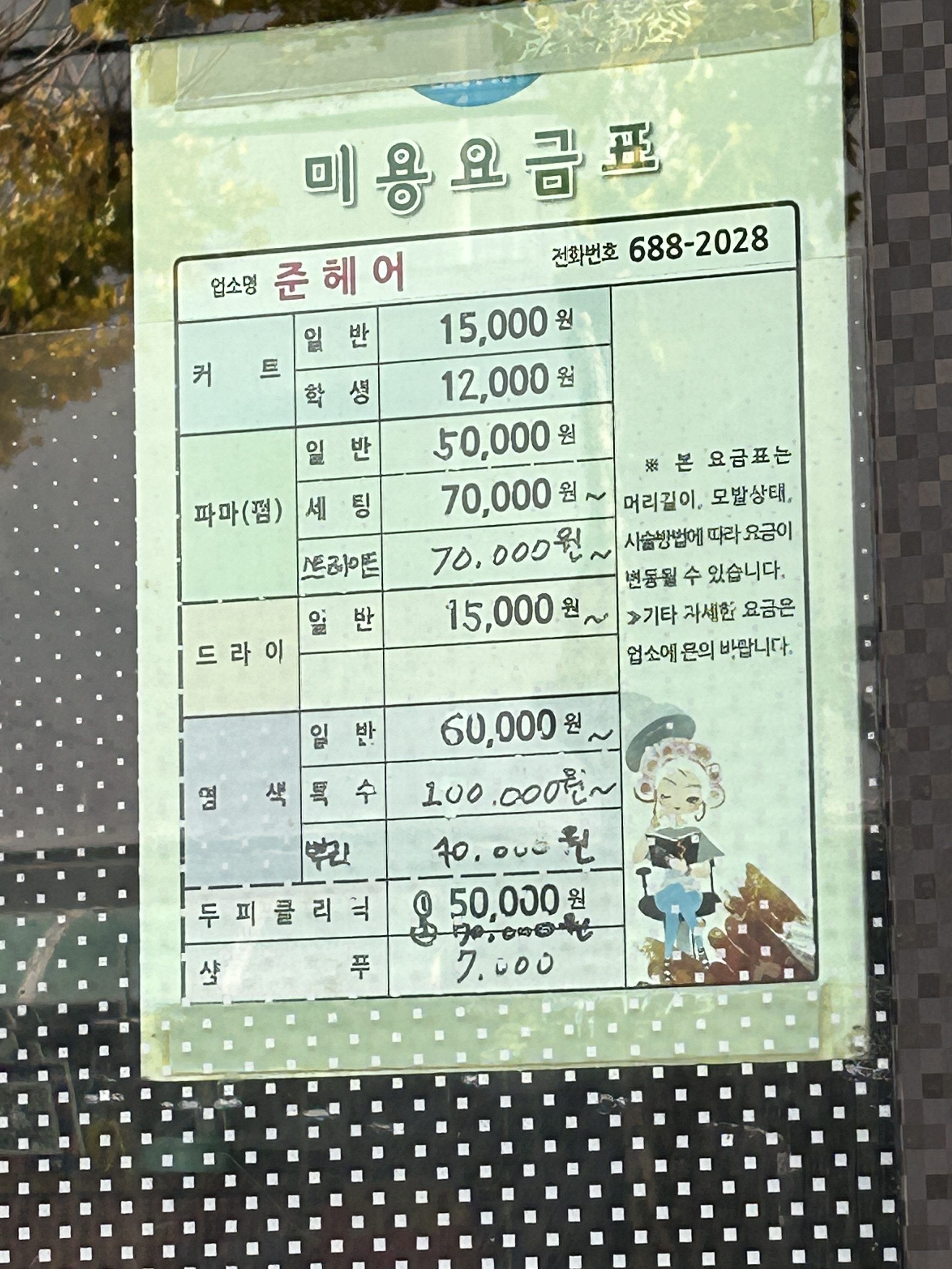 준헤어