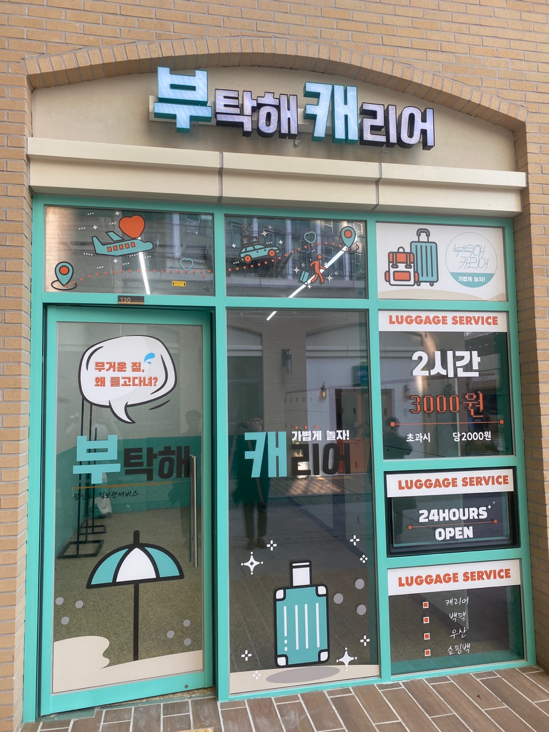 부탁해캐리어